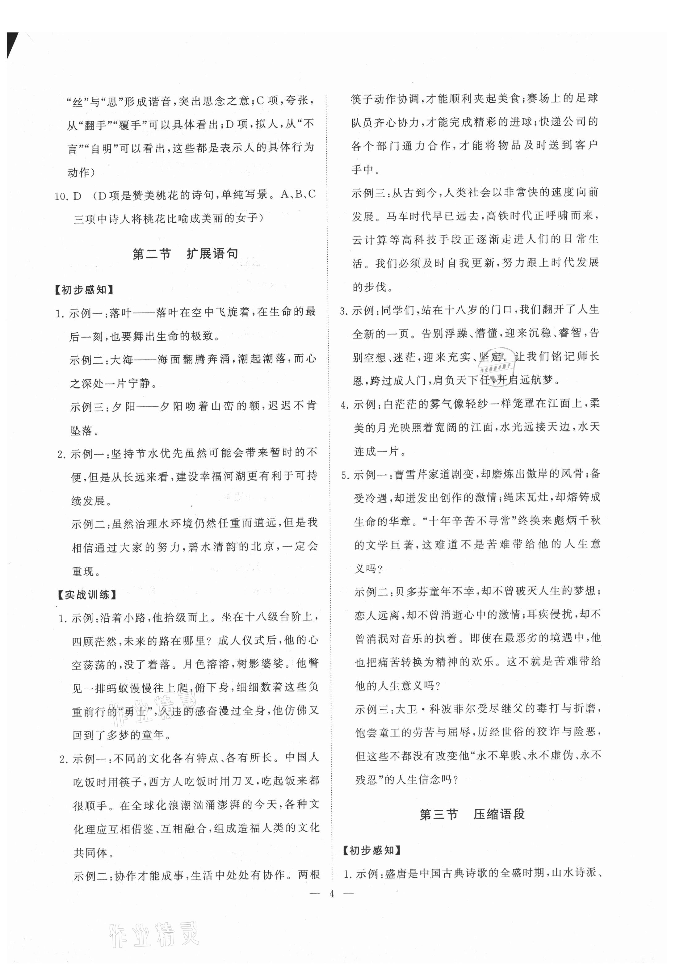2021年初高中衔接教材语文江苏凤凰美术出版社 第4页