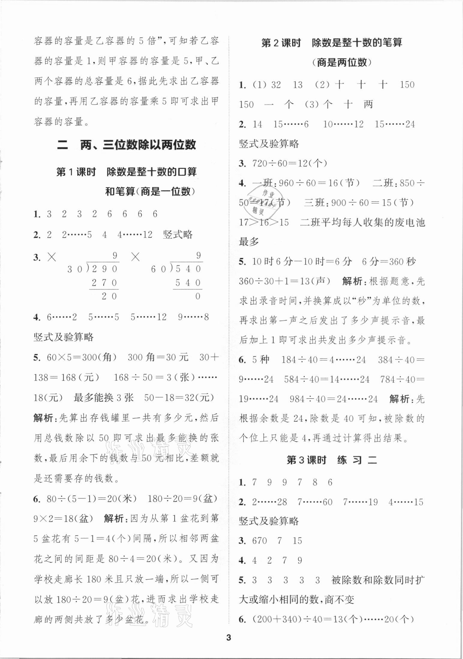 2021年金钥匙1加1课时作业四年级数学上册国标江苏版 第3页