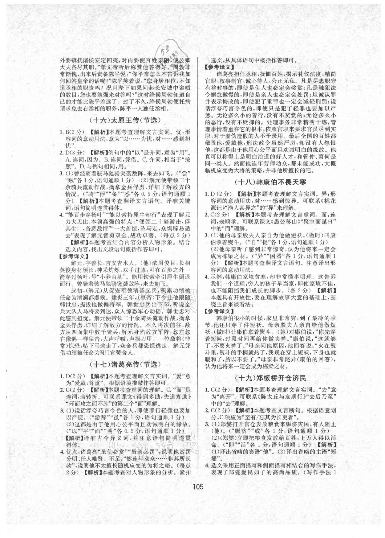 2021年金牌閱讀初中課外文言文閱讀訓(xùn)練八年級(jí) 第7頁(yè)