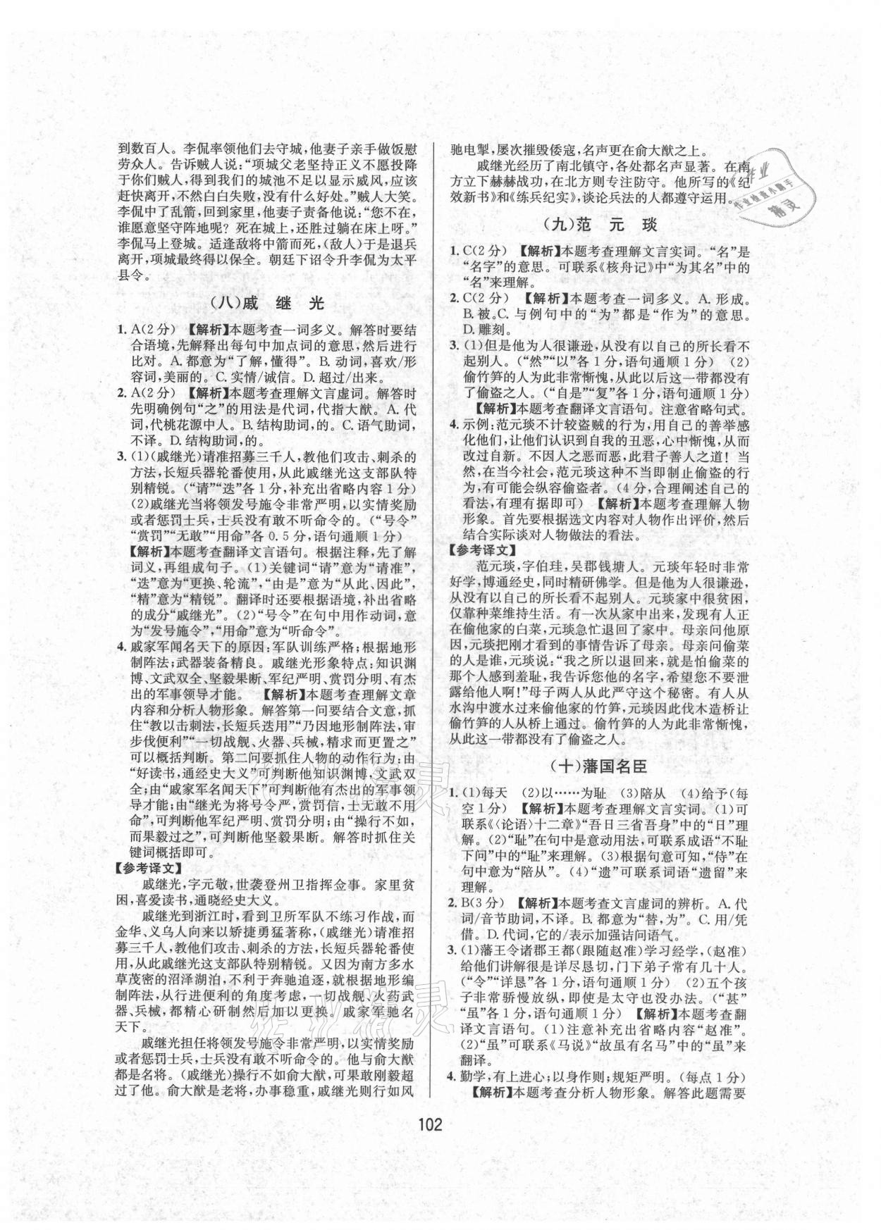 2021年金牌閱讀初中課外文言文閱讀訓(xùn)練八年級(jí) 第4頁(yè)