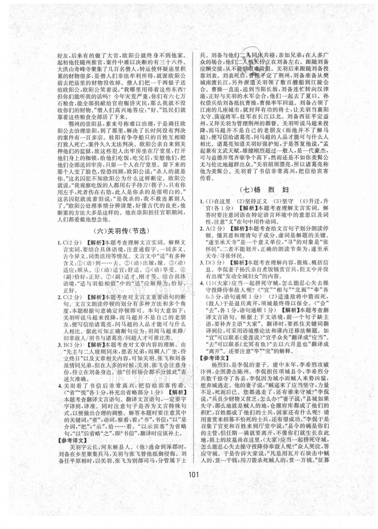 2021年金牌閱讀初中課外文言文閱讀訓(xùn)練八年級 第3頁