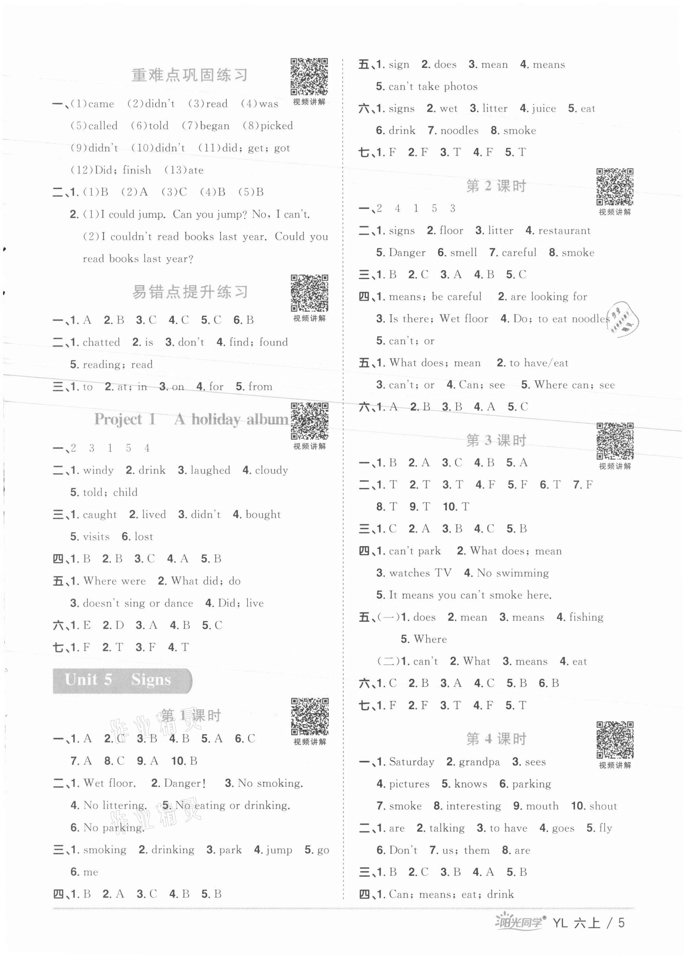 2021年陽(yáng)光同學(xué)課時(shí)優(yōu)化作業(yè)六年級(jí)英語(yǔ)上冊(cè)譯林版徐州專版 參考答案第5頁(yè)