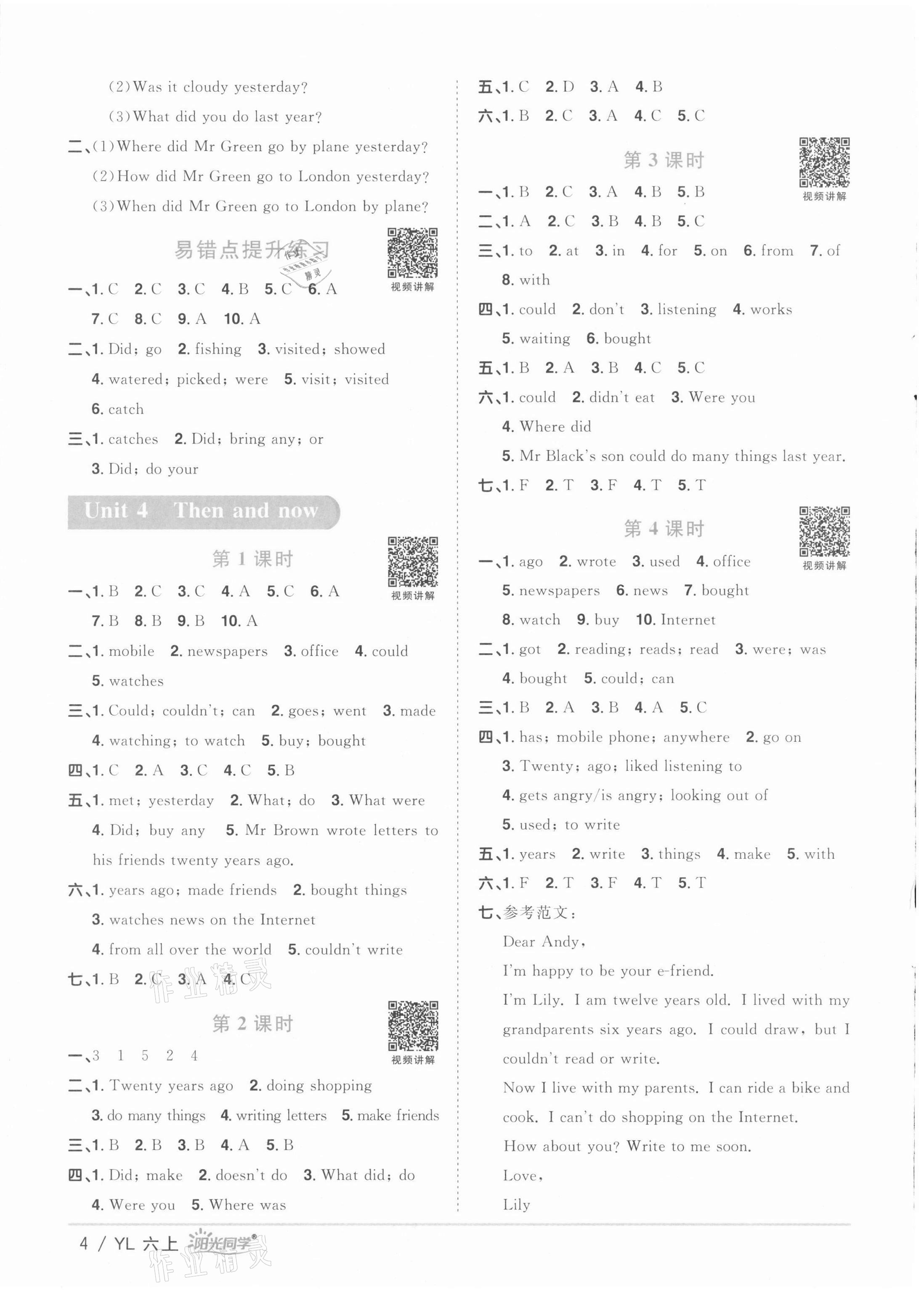 2021年陽光同學(xué)課時優(yōu)化作業(yè)六年級英語上冊譯林版徐州專版 參考答案第4頁