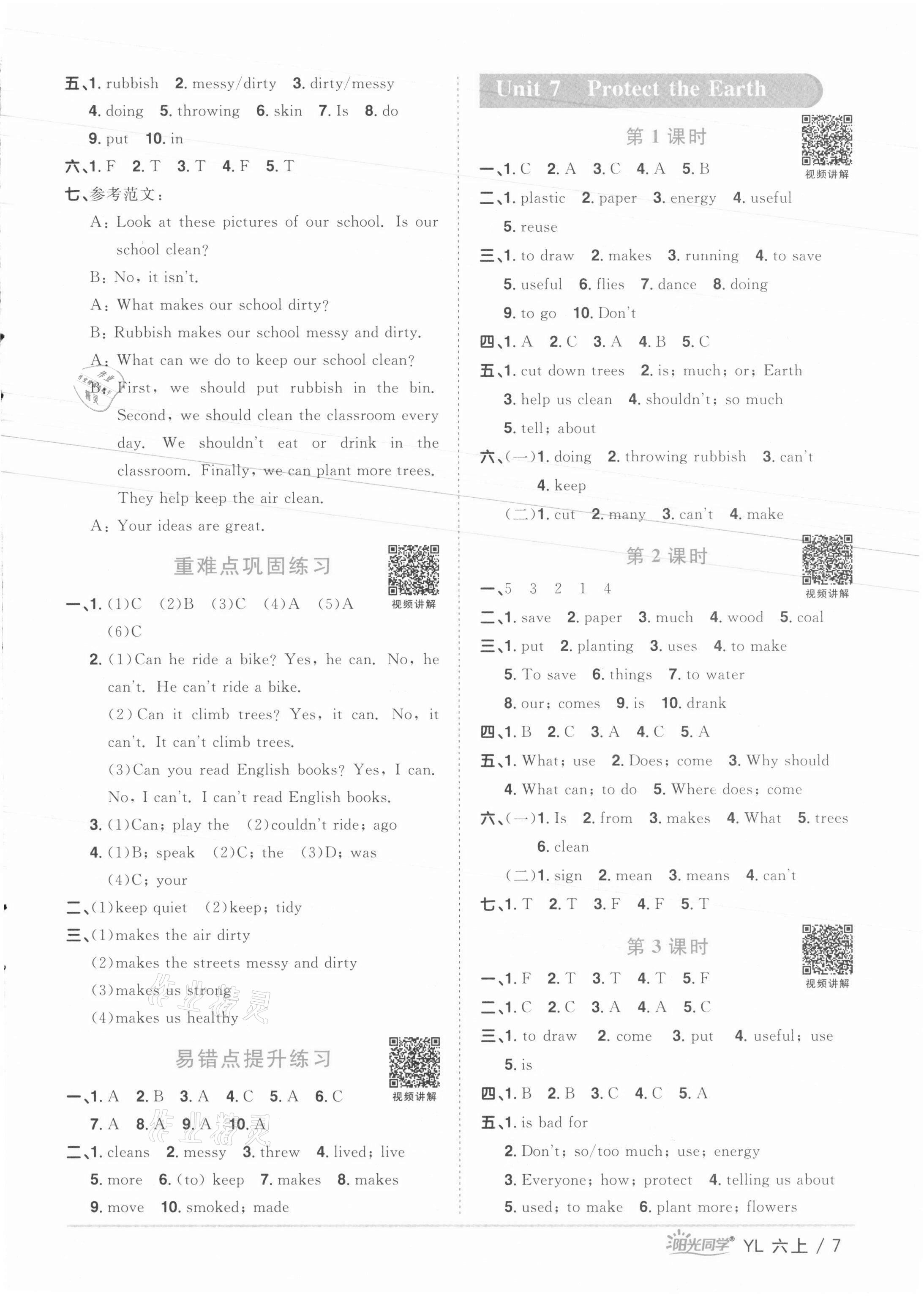 2021年阳光同学课时优化作业六年级英语上册译林版徐州专版 参考答案第7页