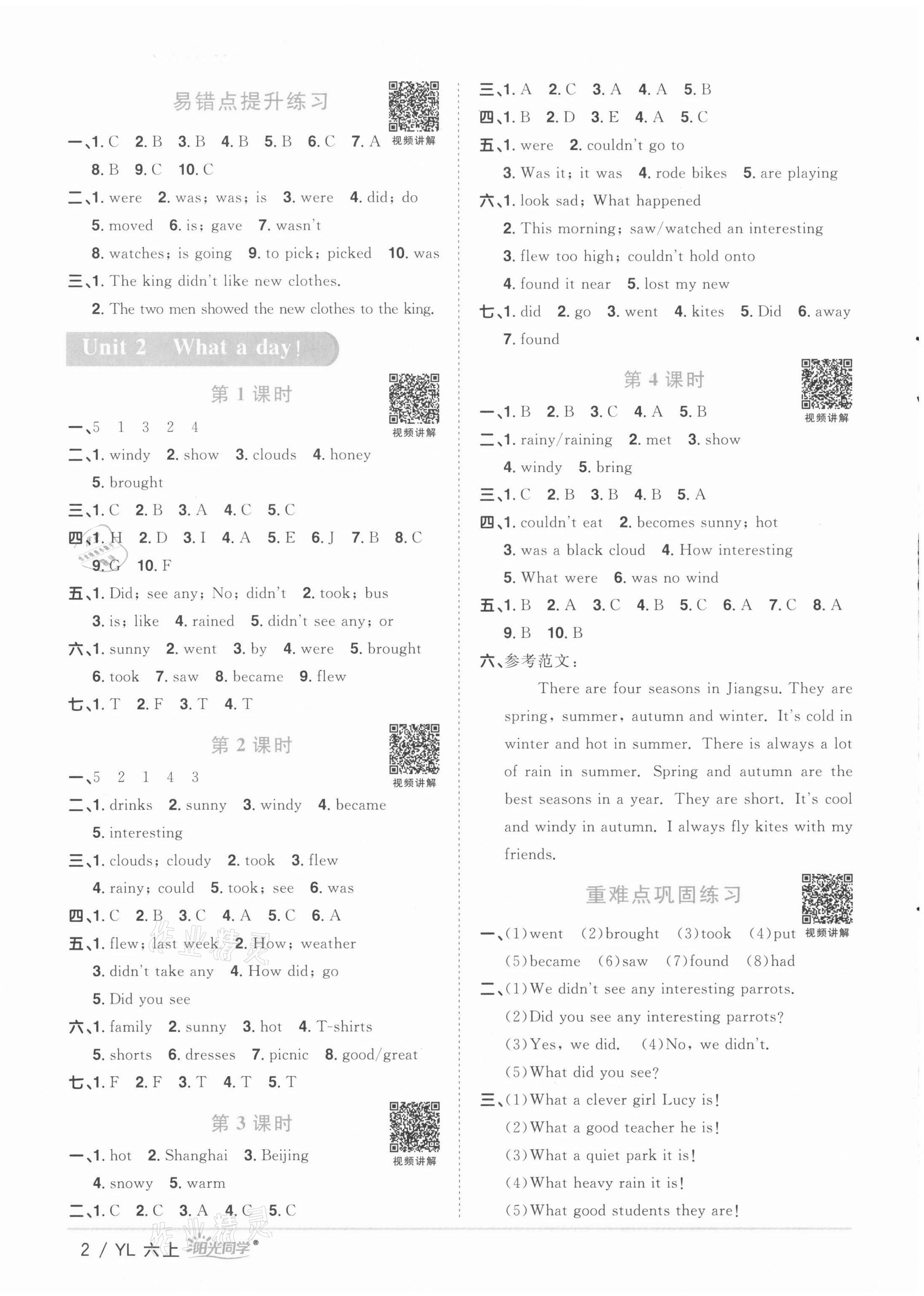 2021年陽(yáng)光同學(xué)課時(shí)優(yōu)化作業(yè)六年級(jí)英語(yǔ)上冊(cè)譯林版徐州專(zhuān)版 參考答案第2頁(yè)