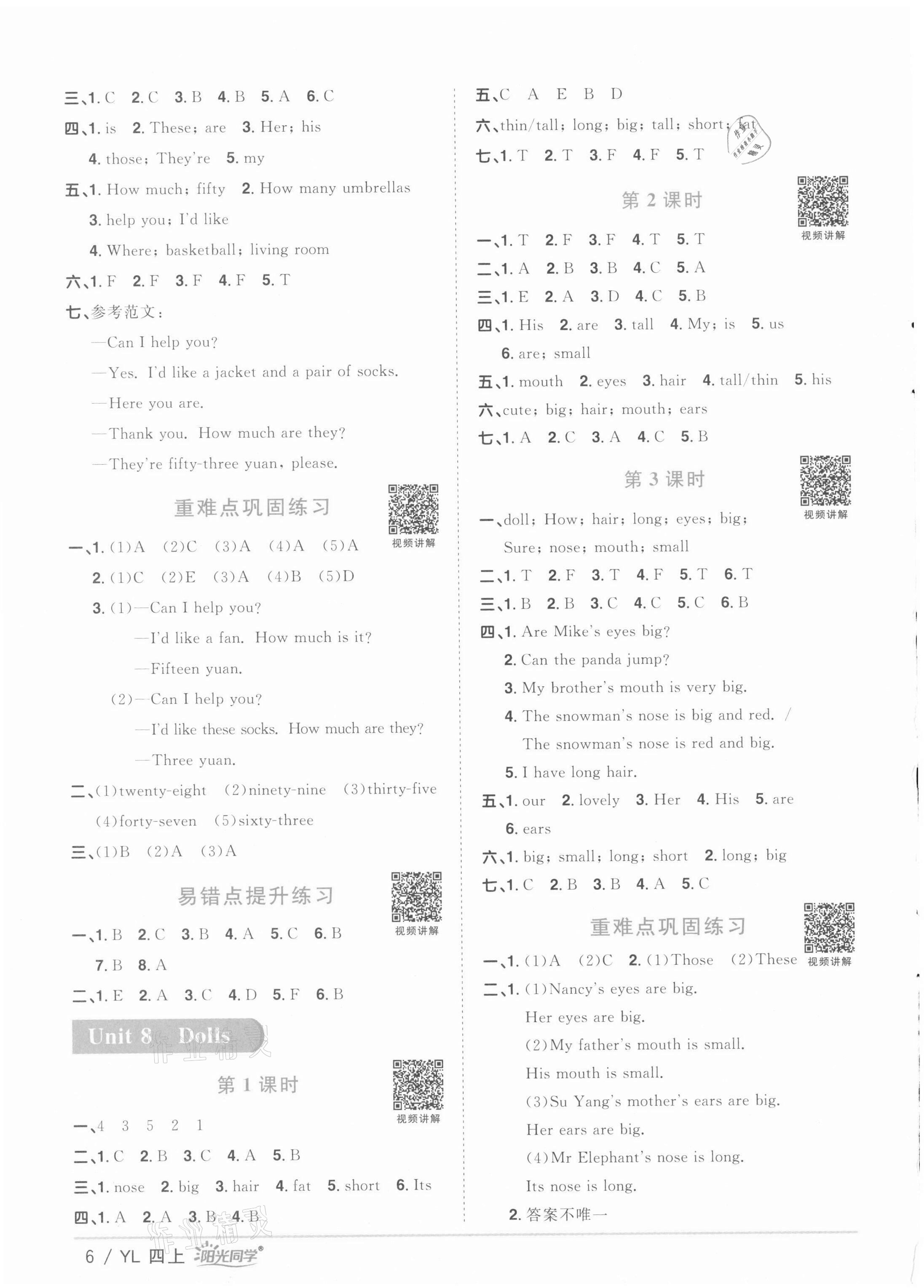 2021年阳光同学课时优化作业四年级英语上册译林版徐州专版 第6页