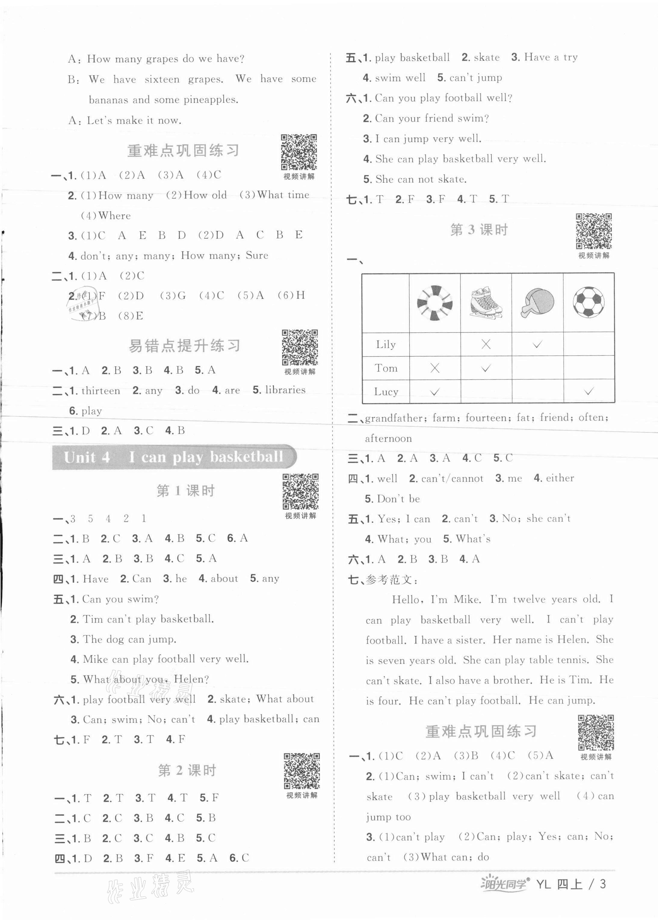 2021年阳光同学课时优化作业四年级英语上册译林版徐州专版 第3页