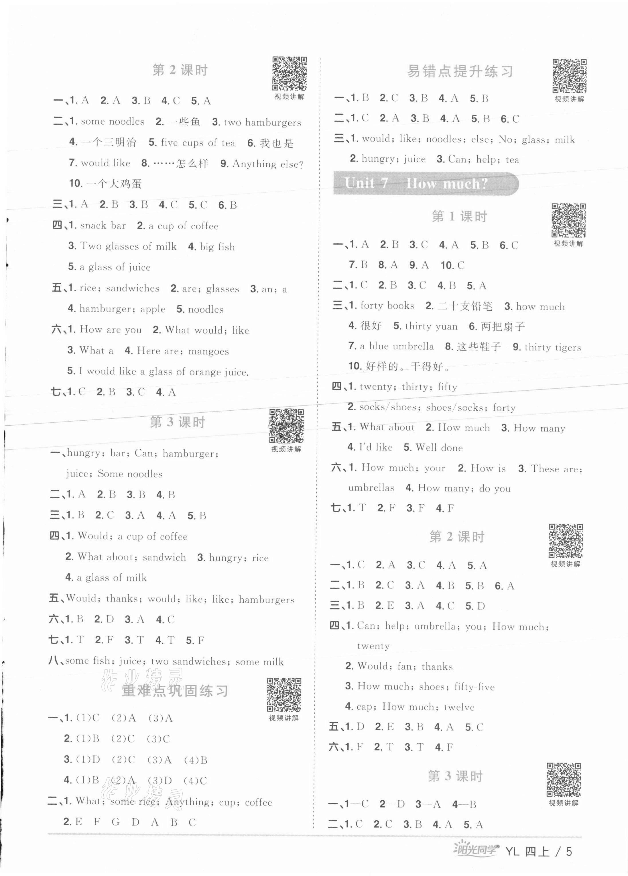 2021年阳光同学课时优化作业四年级英语上册译林版徐州专版 第5页