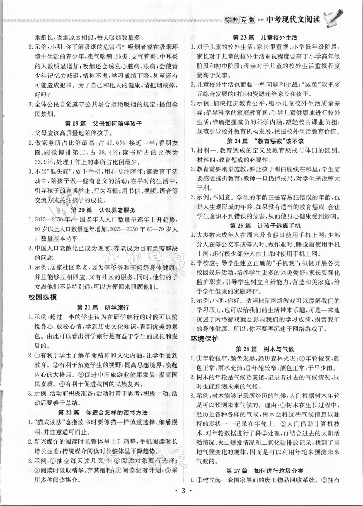 2021年启东专项作业本中考现代文阅读徐州专版 第3页