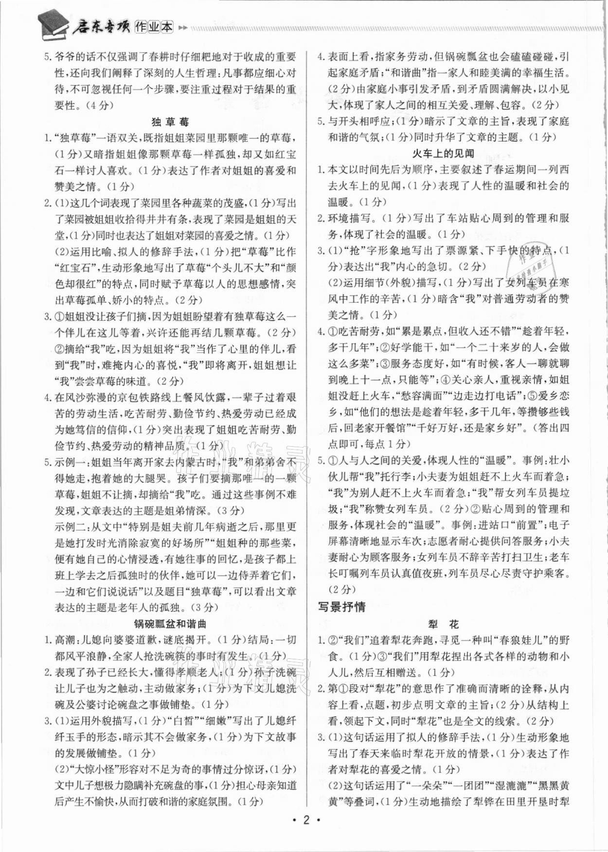 2021年启东专项作业本八年级语文阅读组合训练徐州专版 第2页