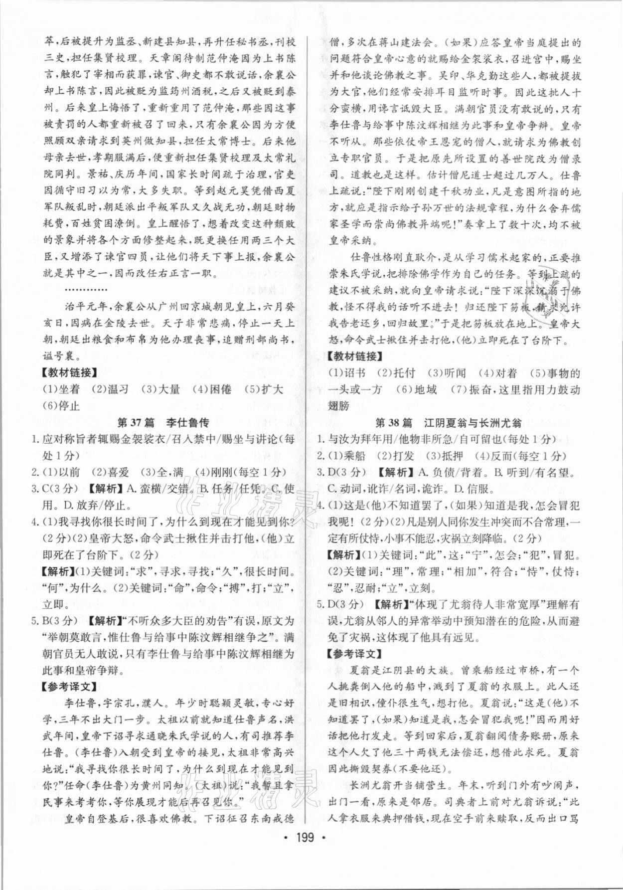 2021年启东专项作业本中考古诗文阅读徐州专版 第19页