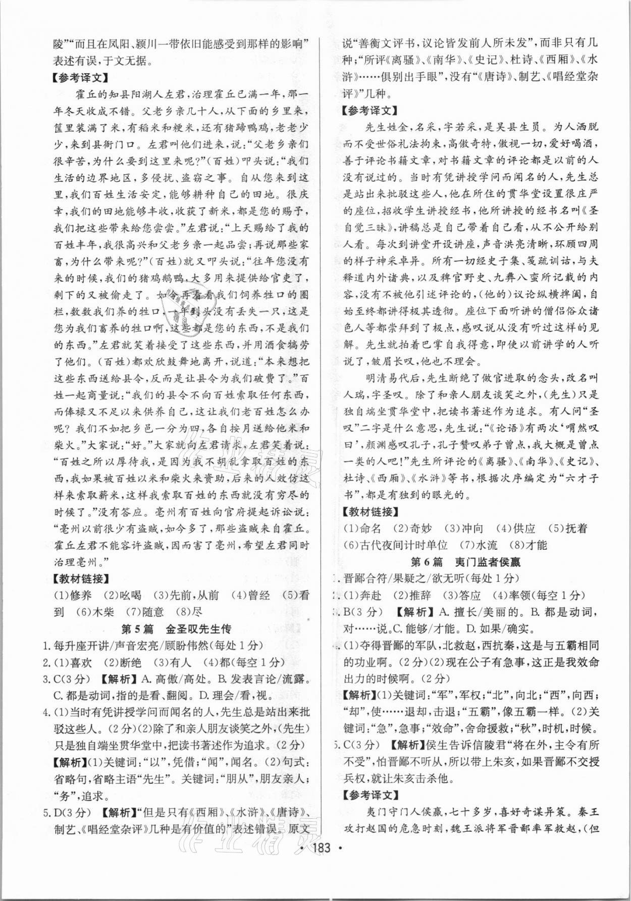 2021年启东专项作业本中考古诗文阅读徐州专版 第3页