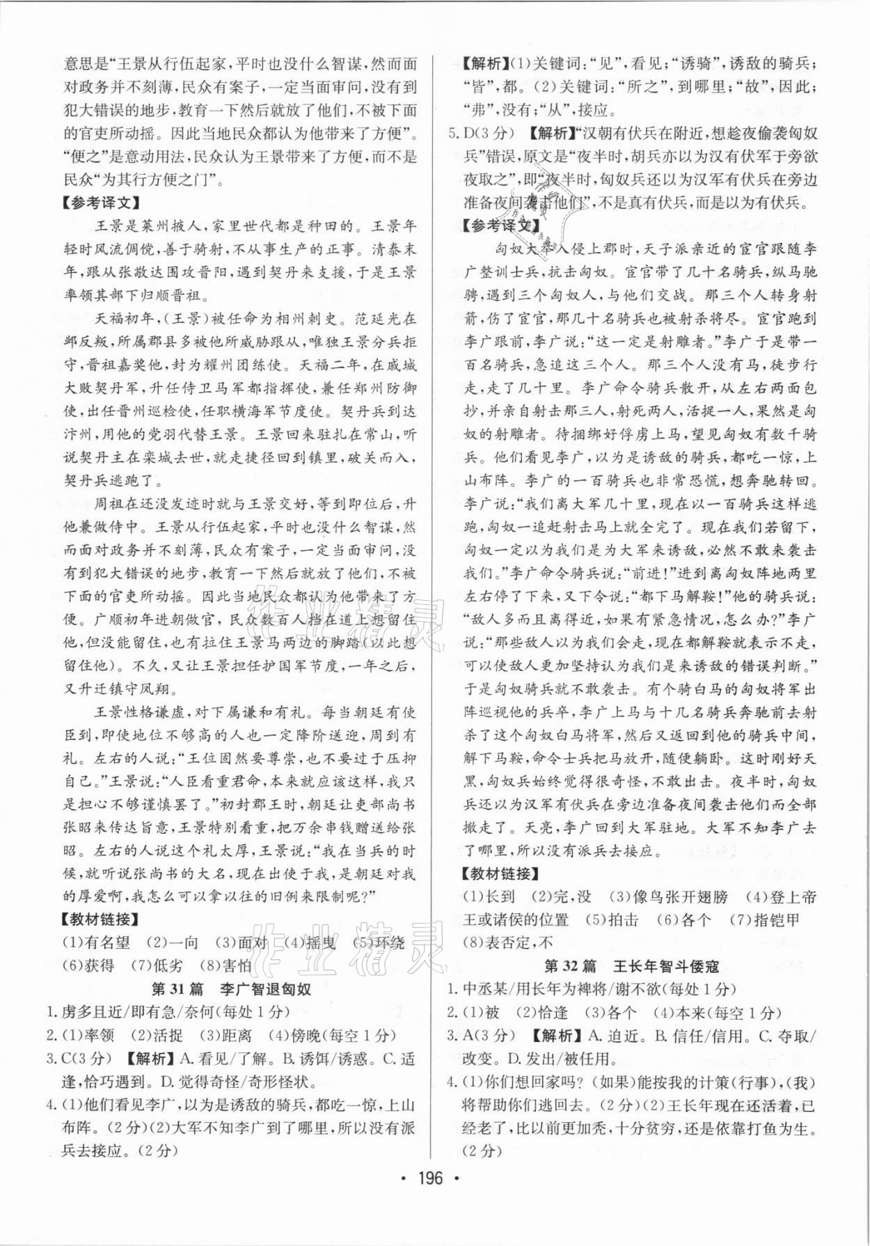 2021年启东专项作业本中考古诗文阅读徐州专版 第16页