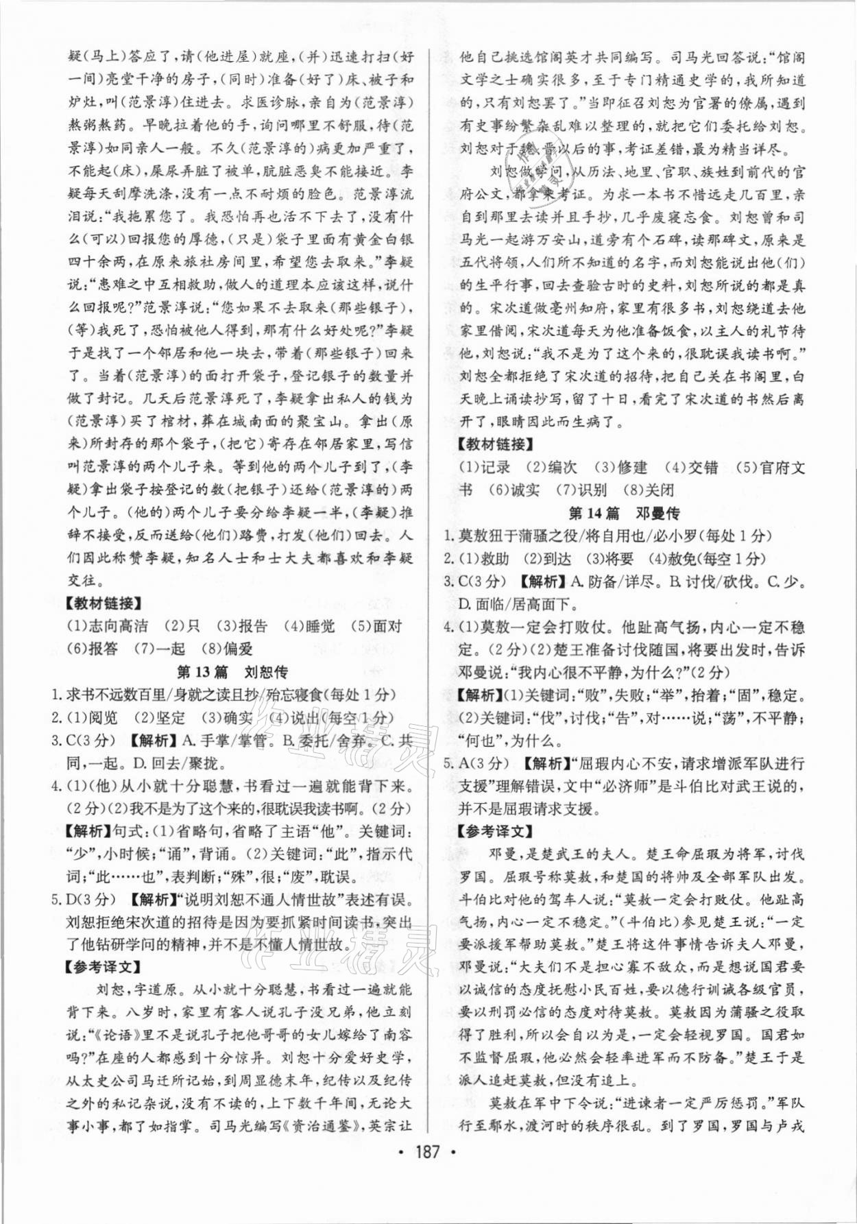 2021年启东专项作业本中考古诗文阅读徐州专版 第7页