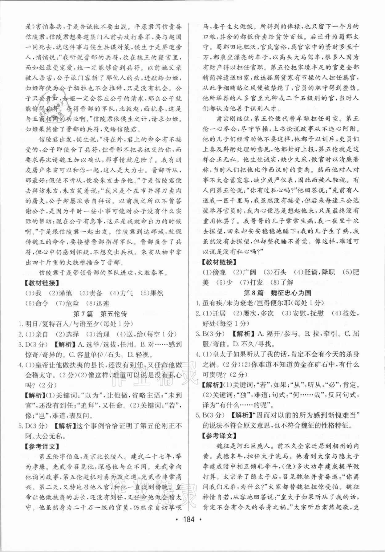 2021年启东专项作业本中考古诗文阅读徐州专版 第4页