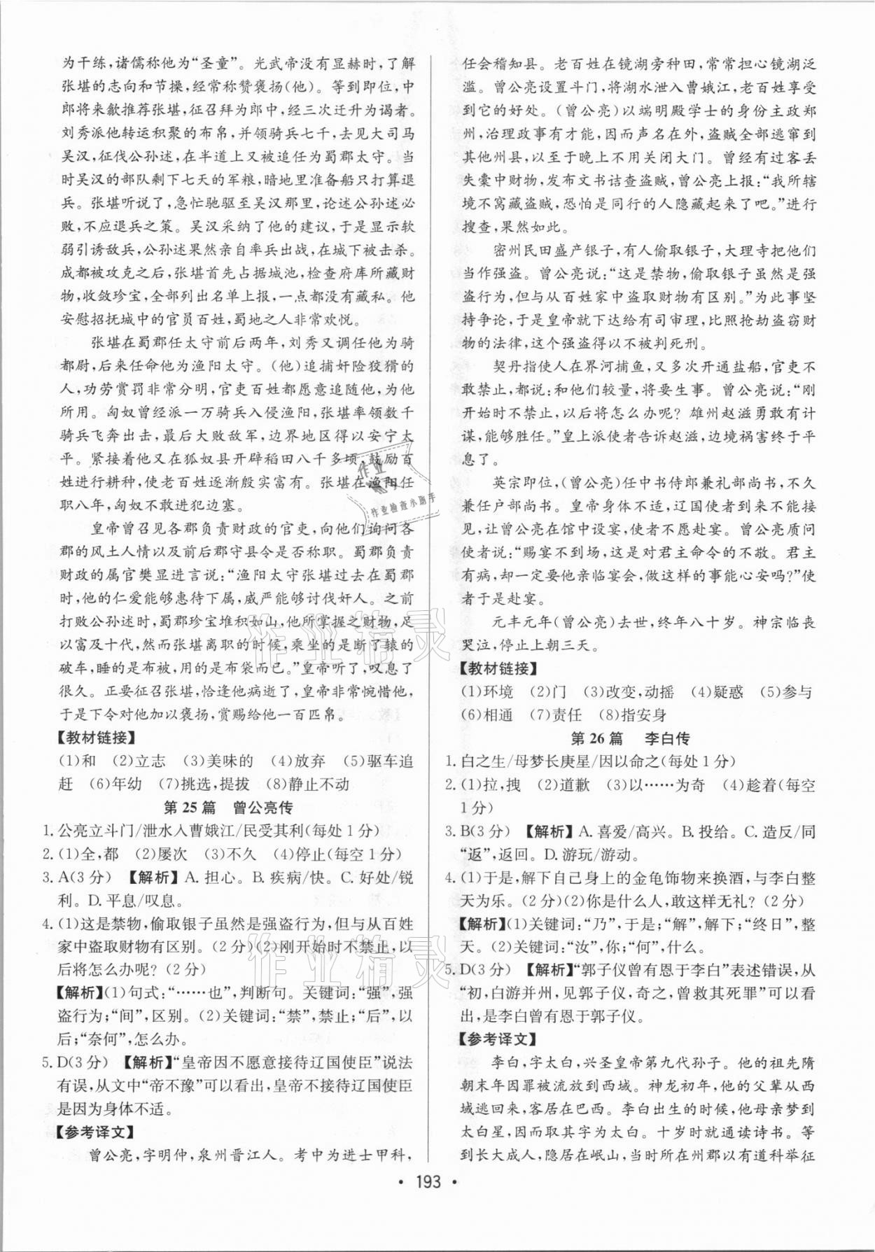 2021年启东专项作业本中考古诗文阅读徐州专版 第13页