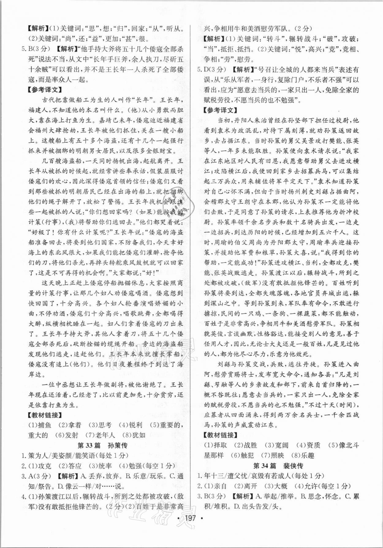 2021年启东专项作业本中考古诗文阅读徐州专版 第17页