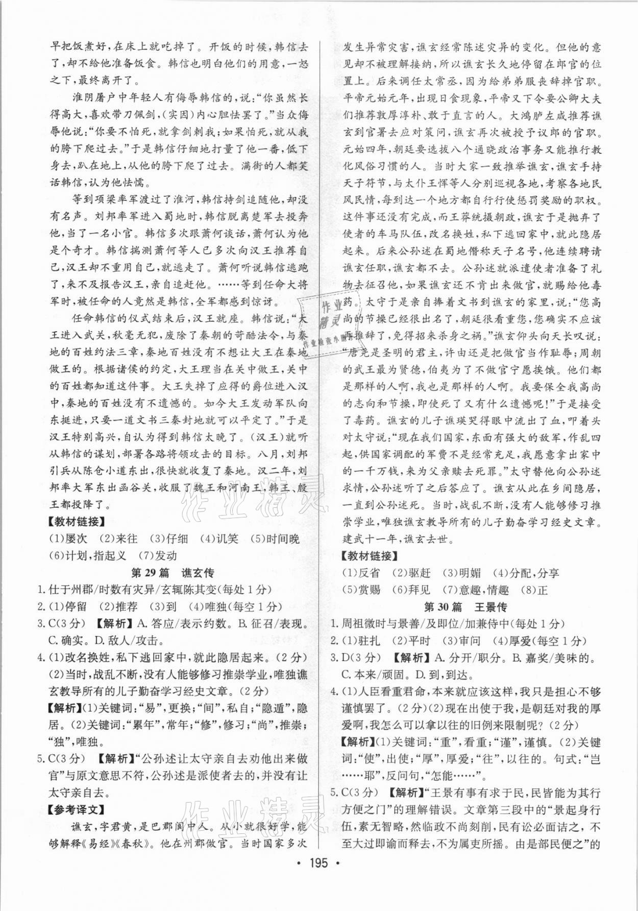 2021年启东专项作业本中考古诗文阅读徐州专版 第15页