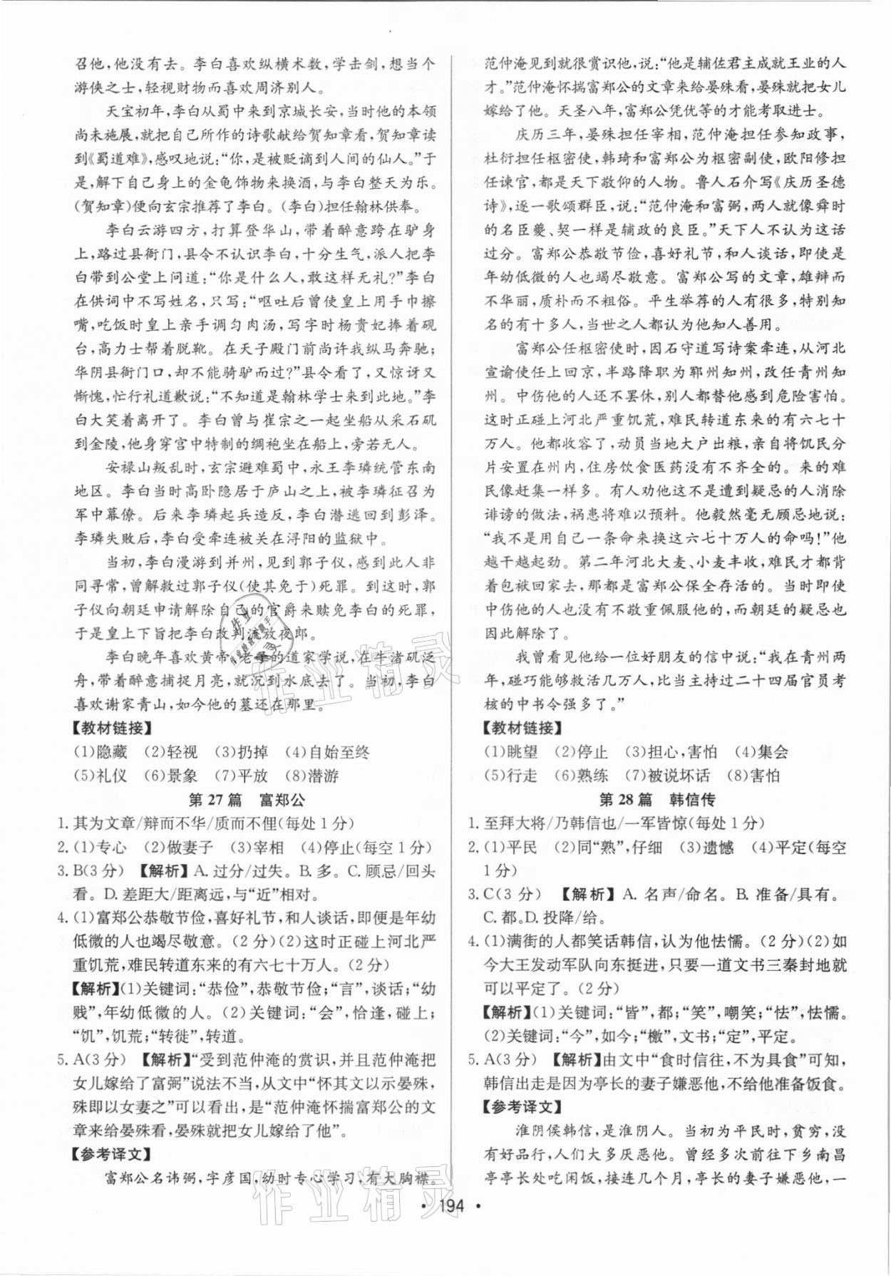 2021年启东专项作业本中考古诗文阅读徐州专版 第14页