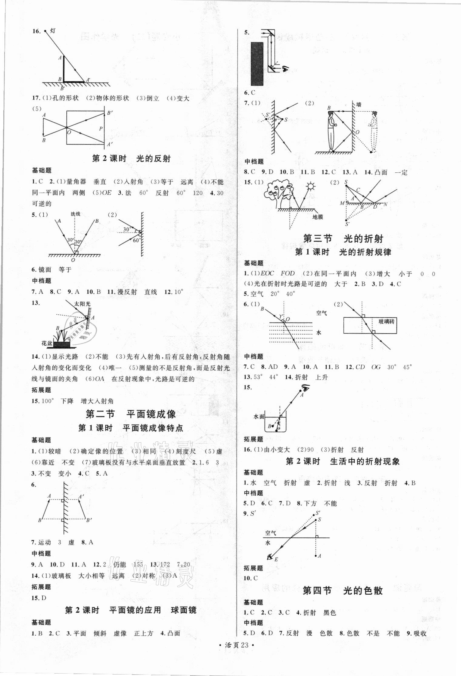 2021年名校課堂八年級(jí)物理上冊(cè)滬科版3 第3頁(yè)