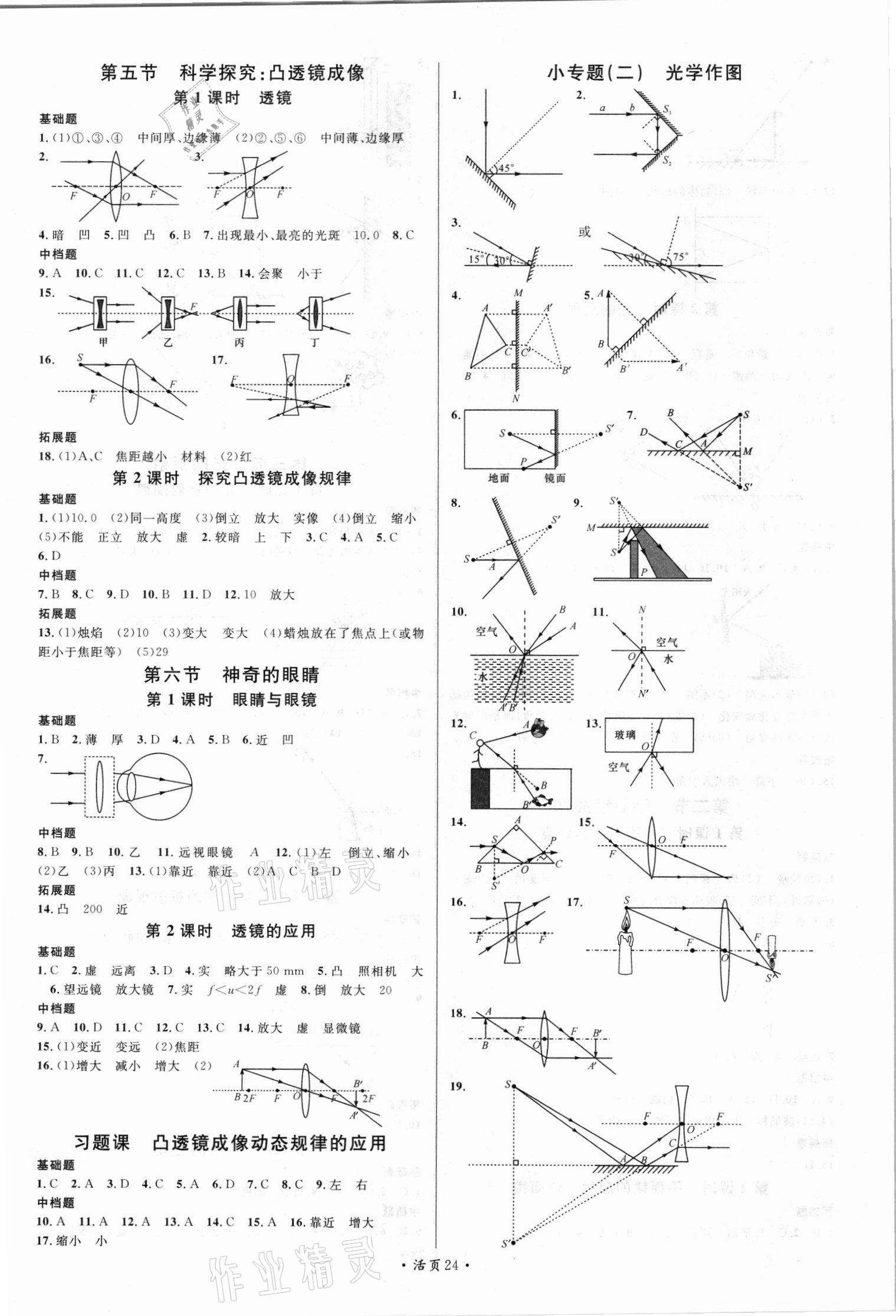 2021年名校課堂八年級(jí)物理上冊(cè)滬科版3 第4頁