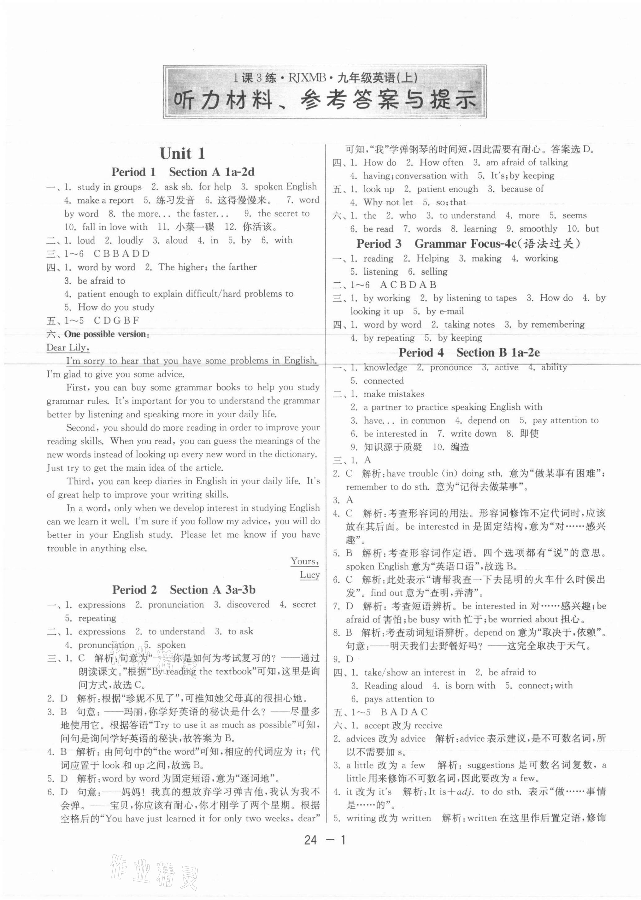 2021年1課3練單元達(dá)標(biāo)測試九年級英語上冊人教版 第1頁