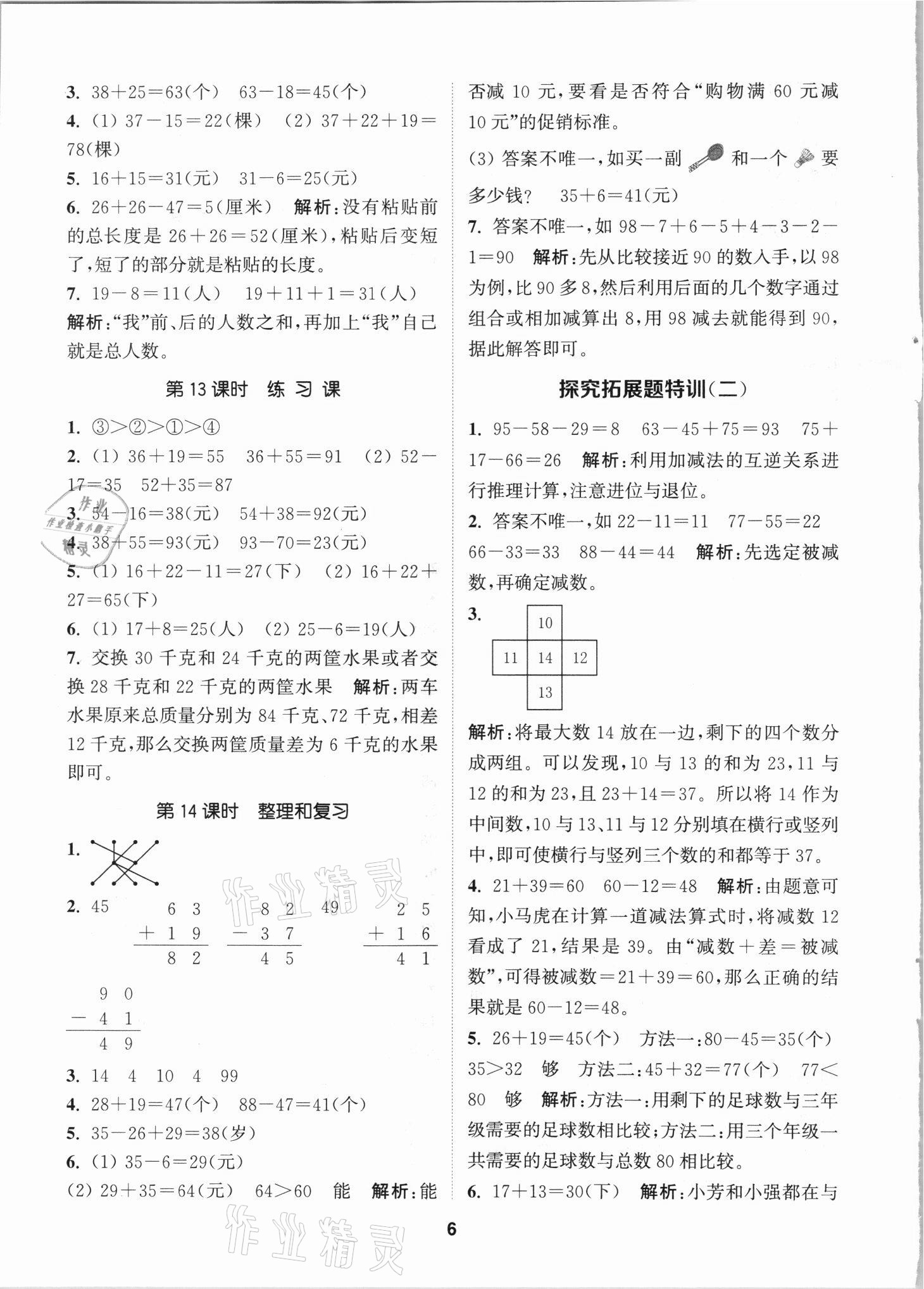 2021年拔尖特训二年级数学上册人教版 第6页