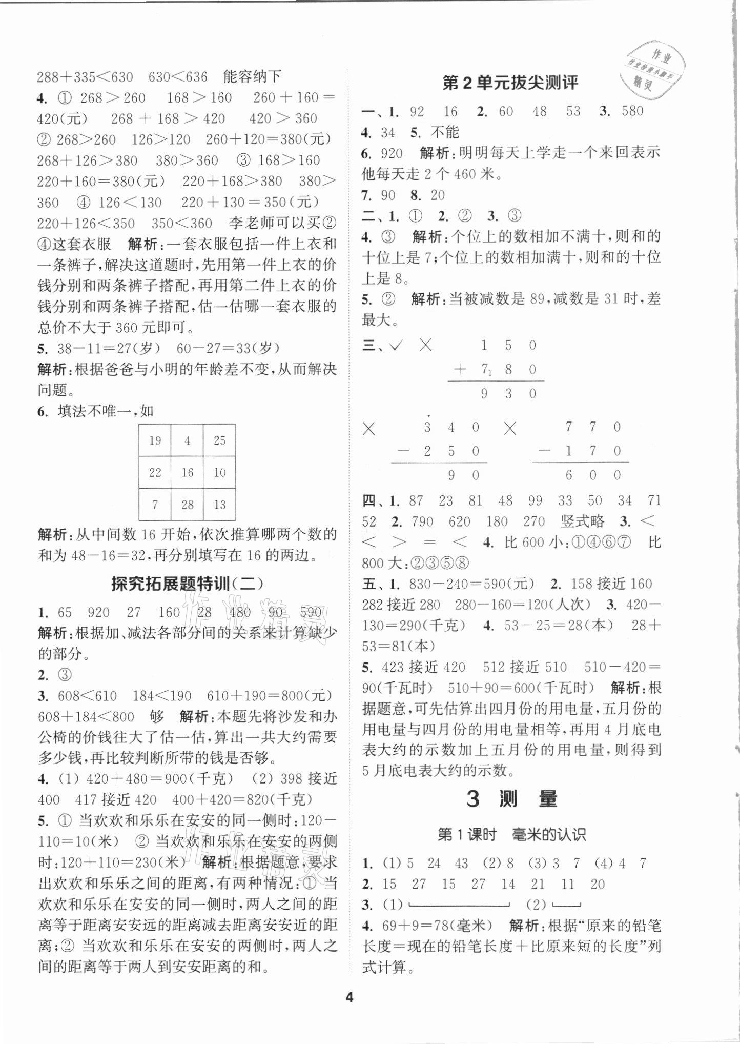 2021年拔尖特训三年级数学上册人教版 第4页
