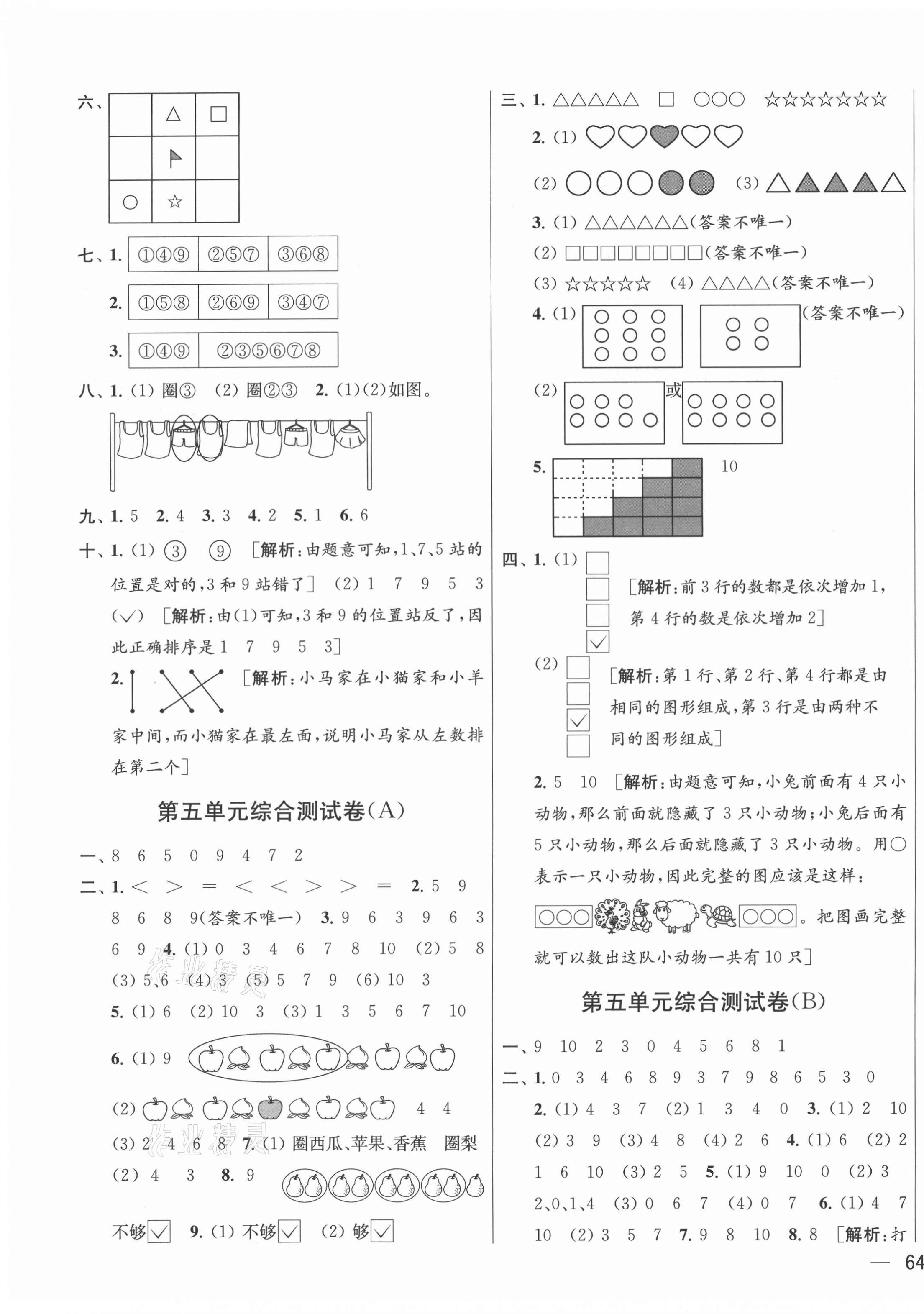 2021年亮點(diǎn)給力大試卷一年級(jí)數(shù)學(xué)上冊(cè)蘇教版 第3頁(yè)