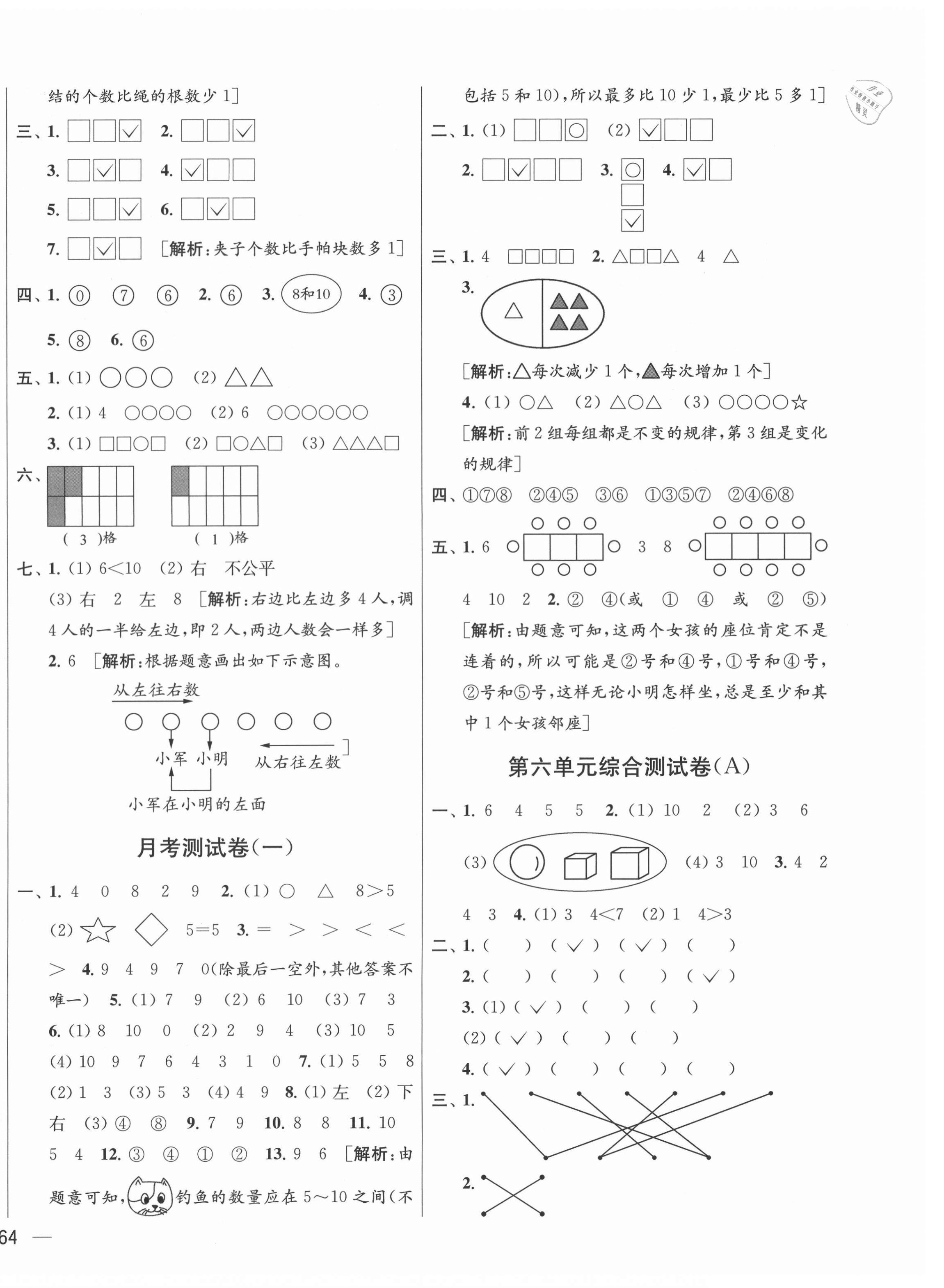 2021年亮點給力大試卷一年級數(shù)學(xué)上冊蘇教版 第4頁