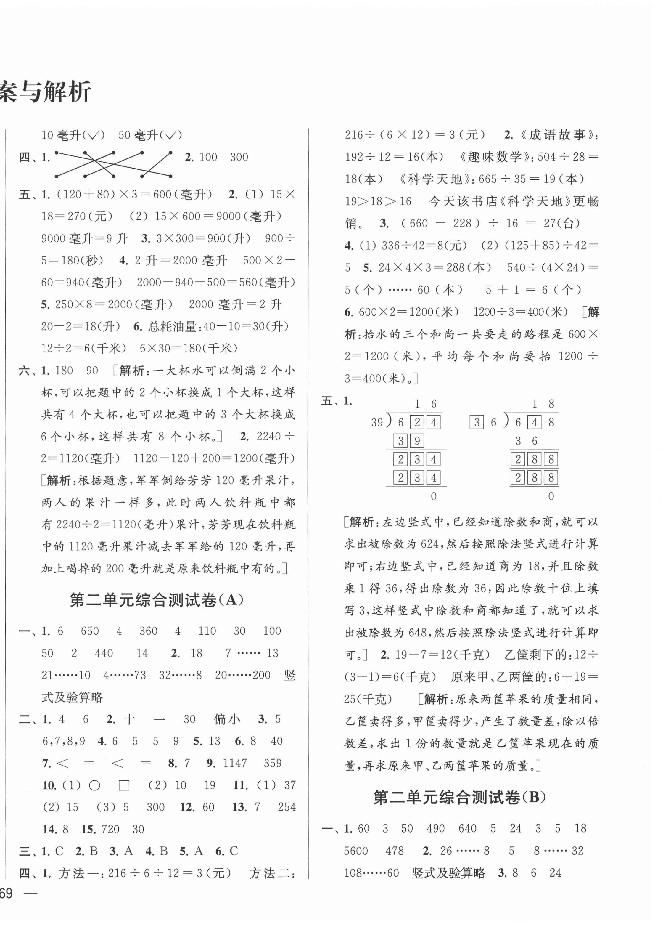 2021年亮点给力大试卷四年级数学上册苏教版 第2页