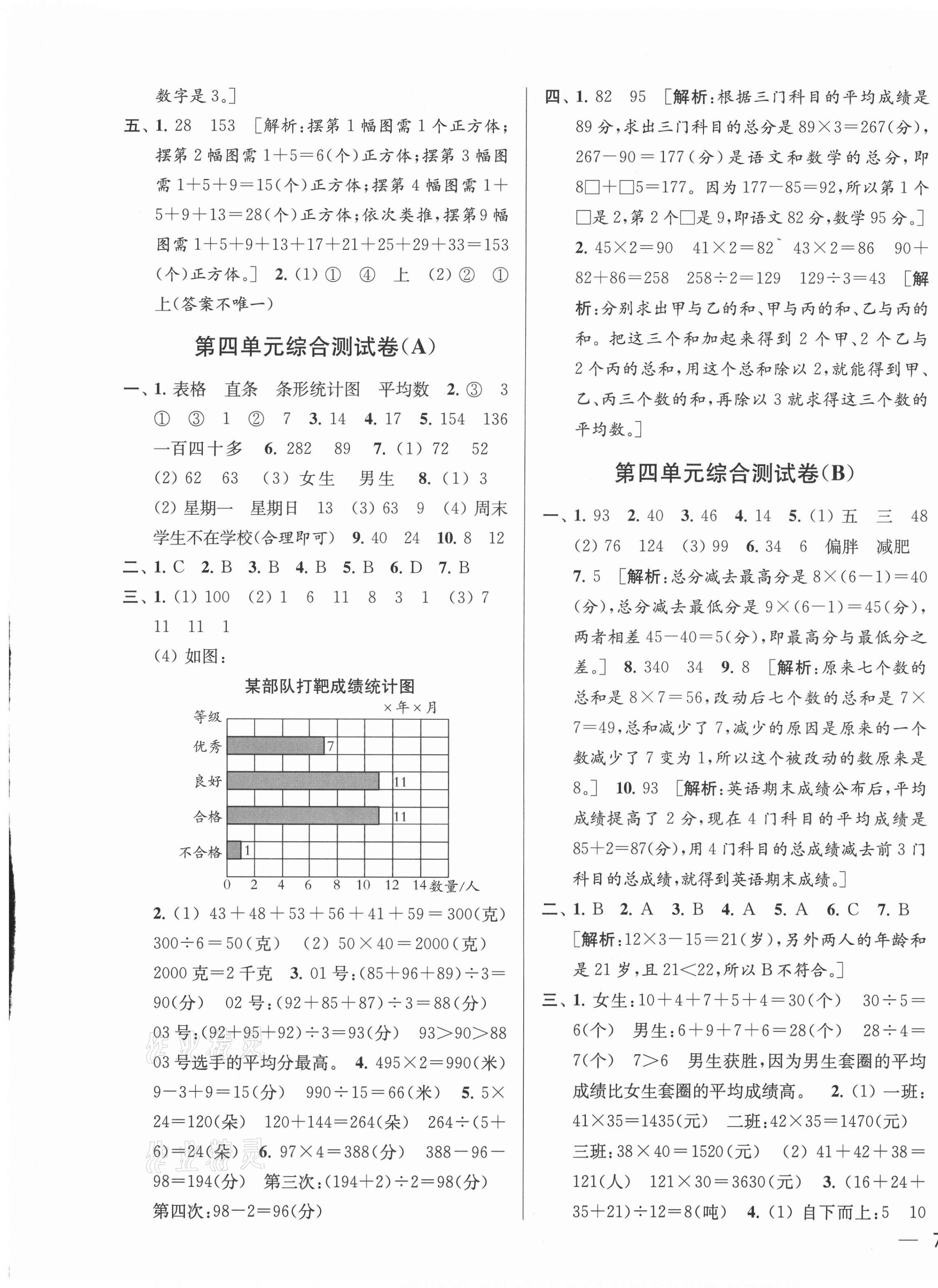 2021年亮点给力大试卷四年级数学上册苏教版 第5页