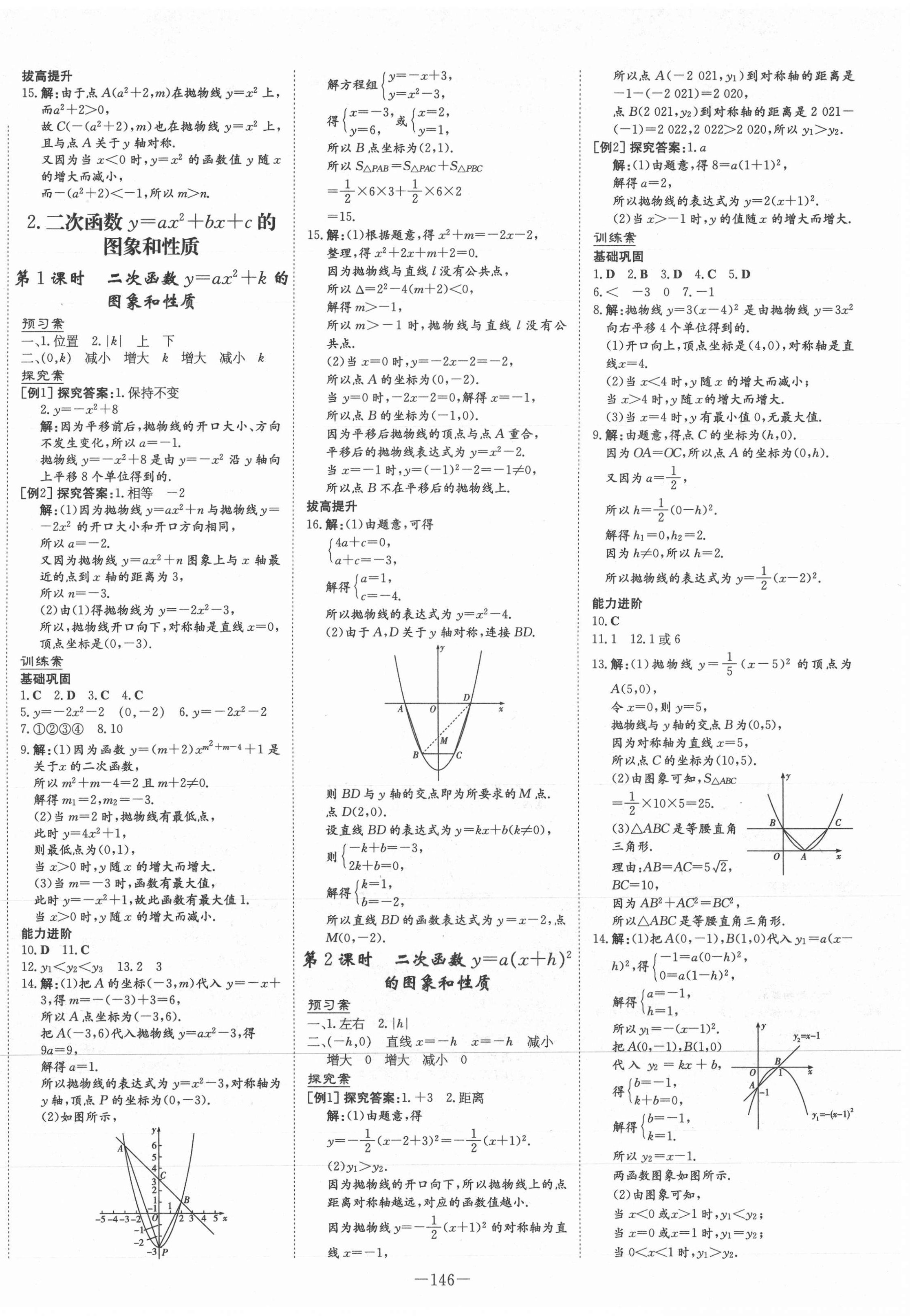 2021年初中同步学习导与练导学探究案九年级数学上册沪科版 第2页