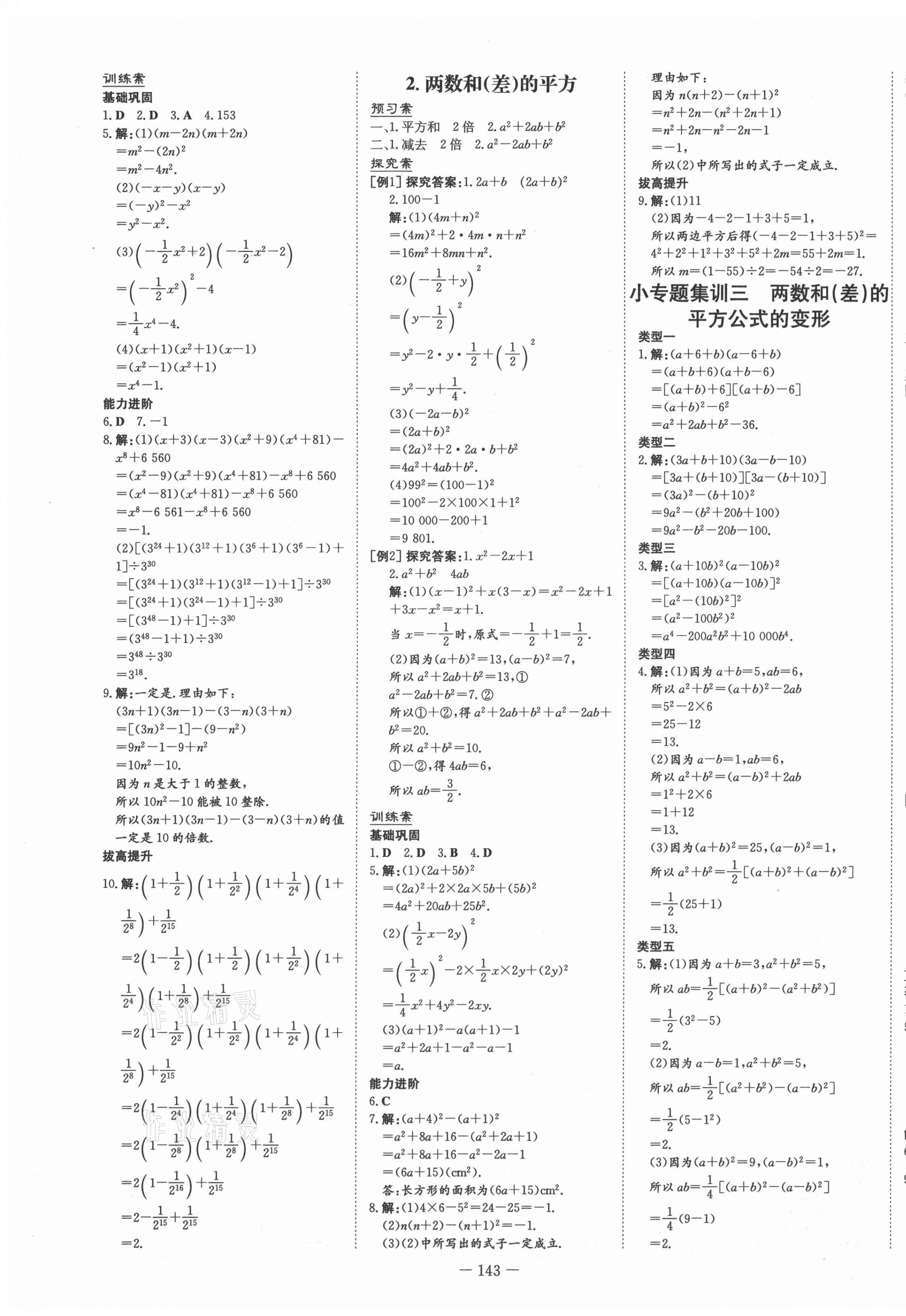 2021年初中同步學(xué)習(xí)導(dǎo)與練導(dǎo)學(xué)探究案八年級(jí)數(shù)學(xué)上冊(cè)華師大版 第7頁