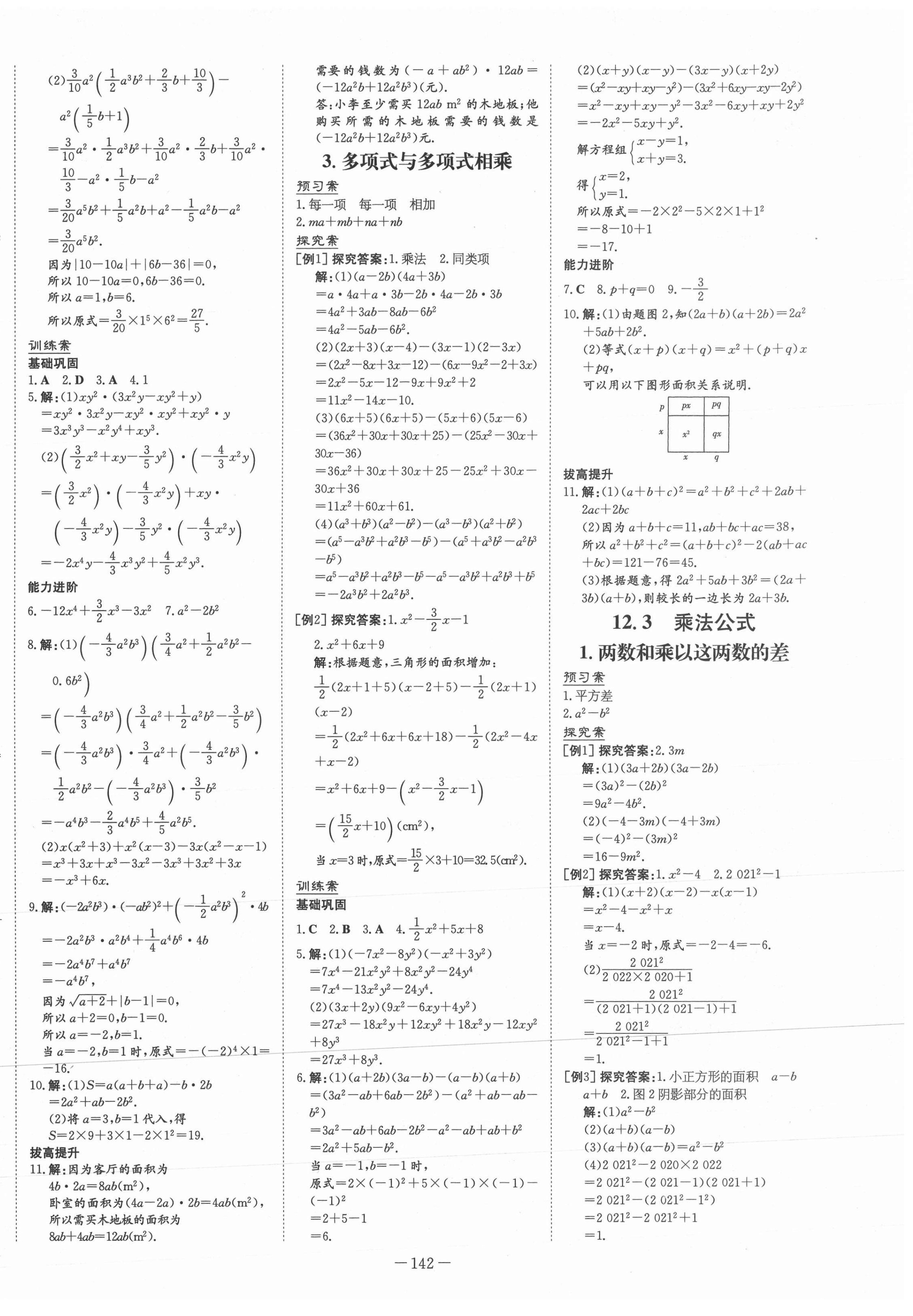 2021年初中同步學(xué)習(xí)導(dǎo)與練導(dǎo)學(xué)探究案八年級數(shù)學(xué)上冊華師大版 第6頁