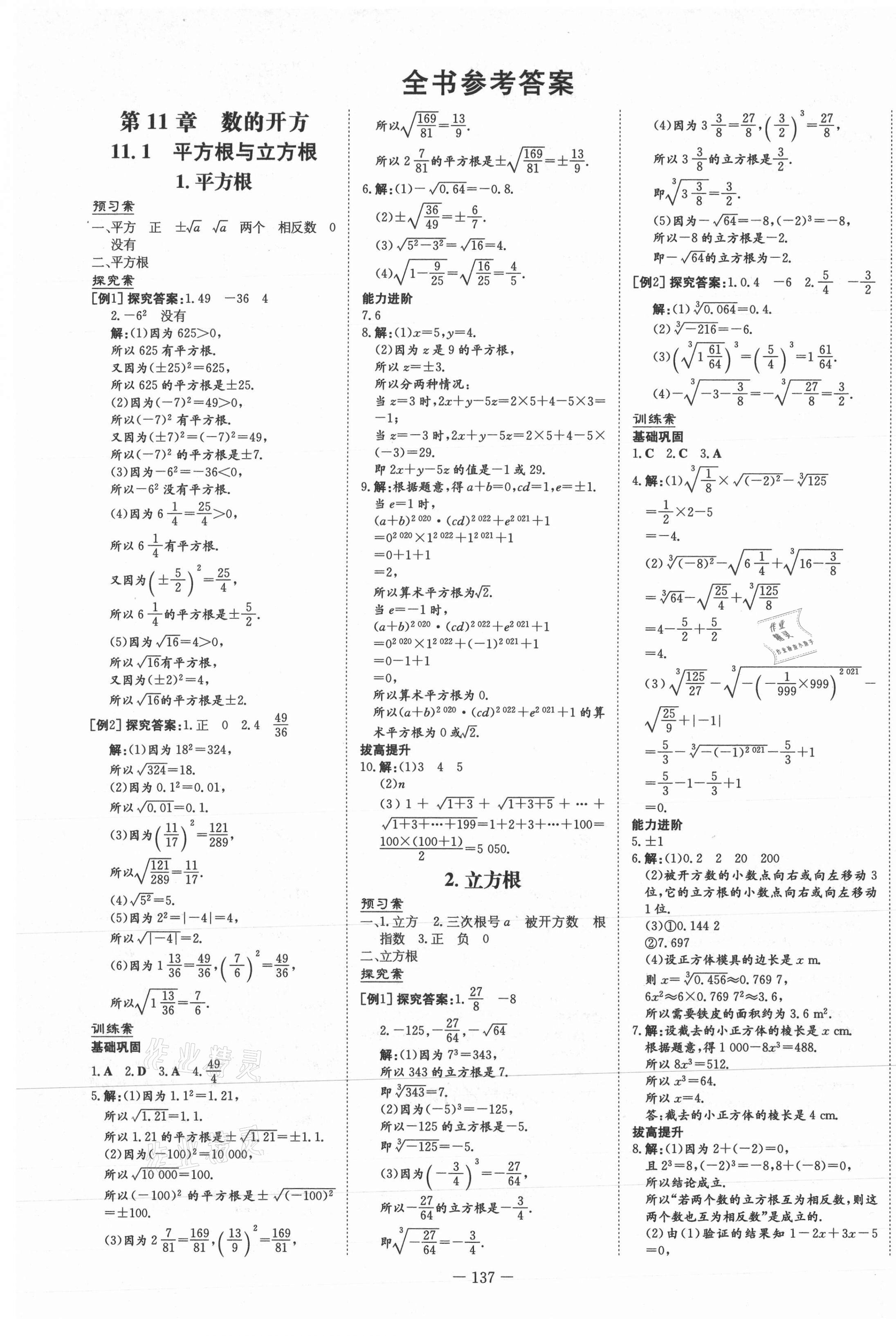 2021年初中同步學(xué)習(xí)導(dǎo)與練導(dǎo)學(xué)探究案八年級數(shù)學(xué)上冊華師大版 第1頁