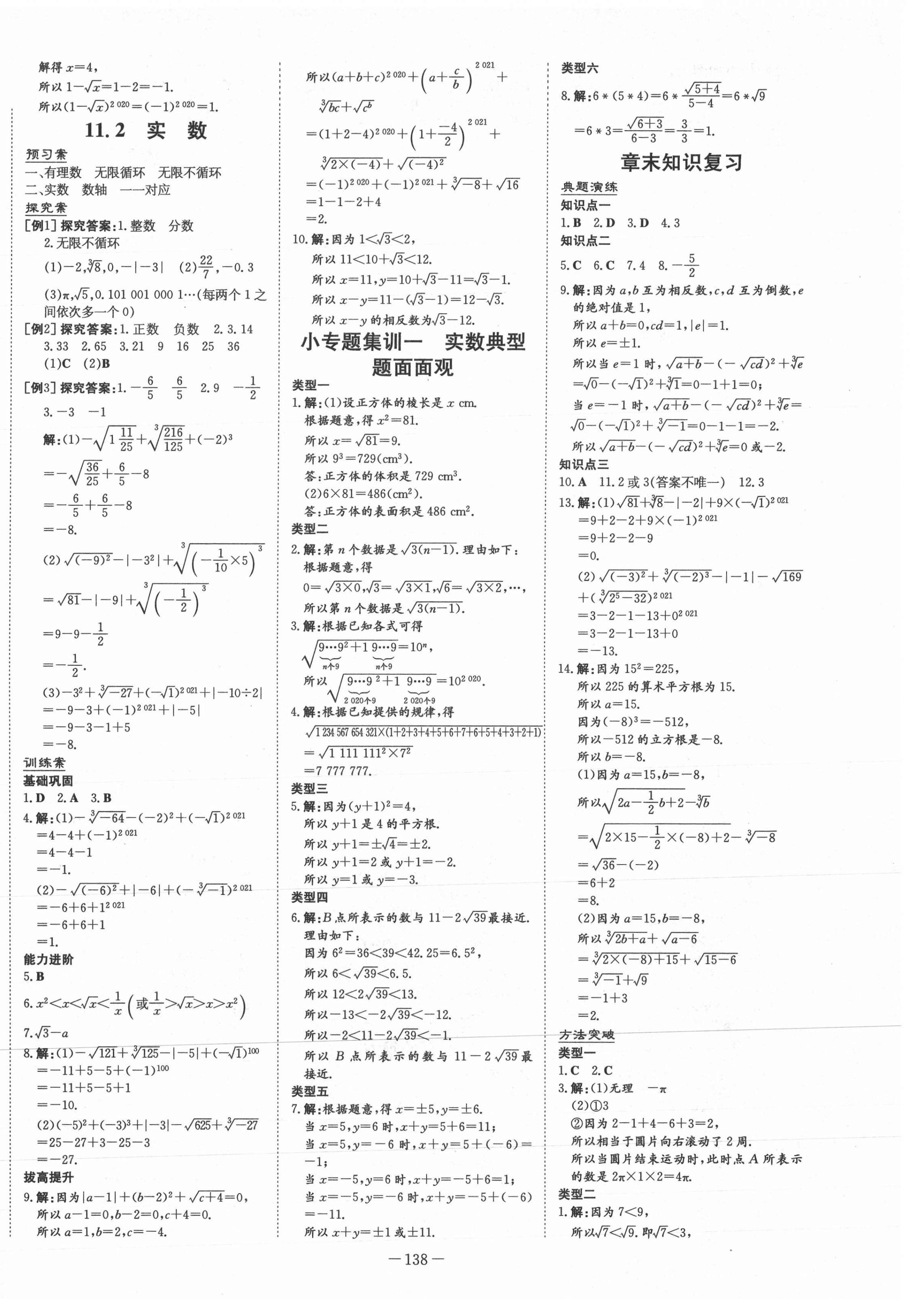 2021年初中同步學習導與練導學探究案八年級數(shù)學上冊華師大版 第2頁