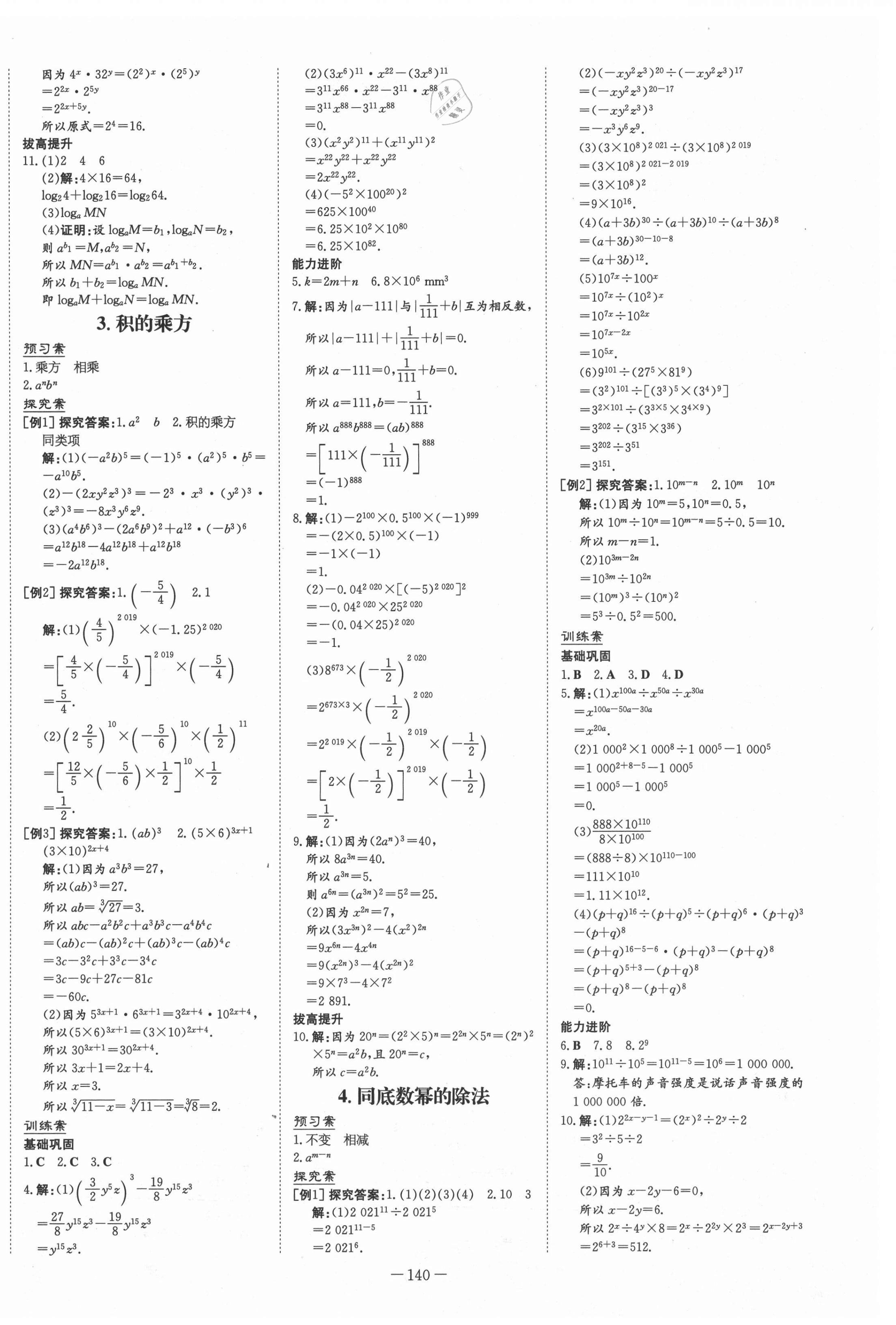 2021年初中同步學(xué)習(xí)導(dǎo)與練導(dǎo)學(xué)探究案八年級數(shù)學(xué)上冊華師大版 第4頁