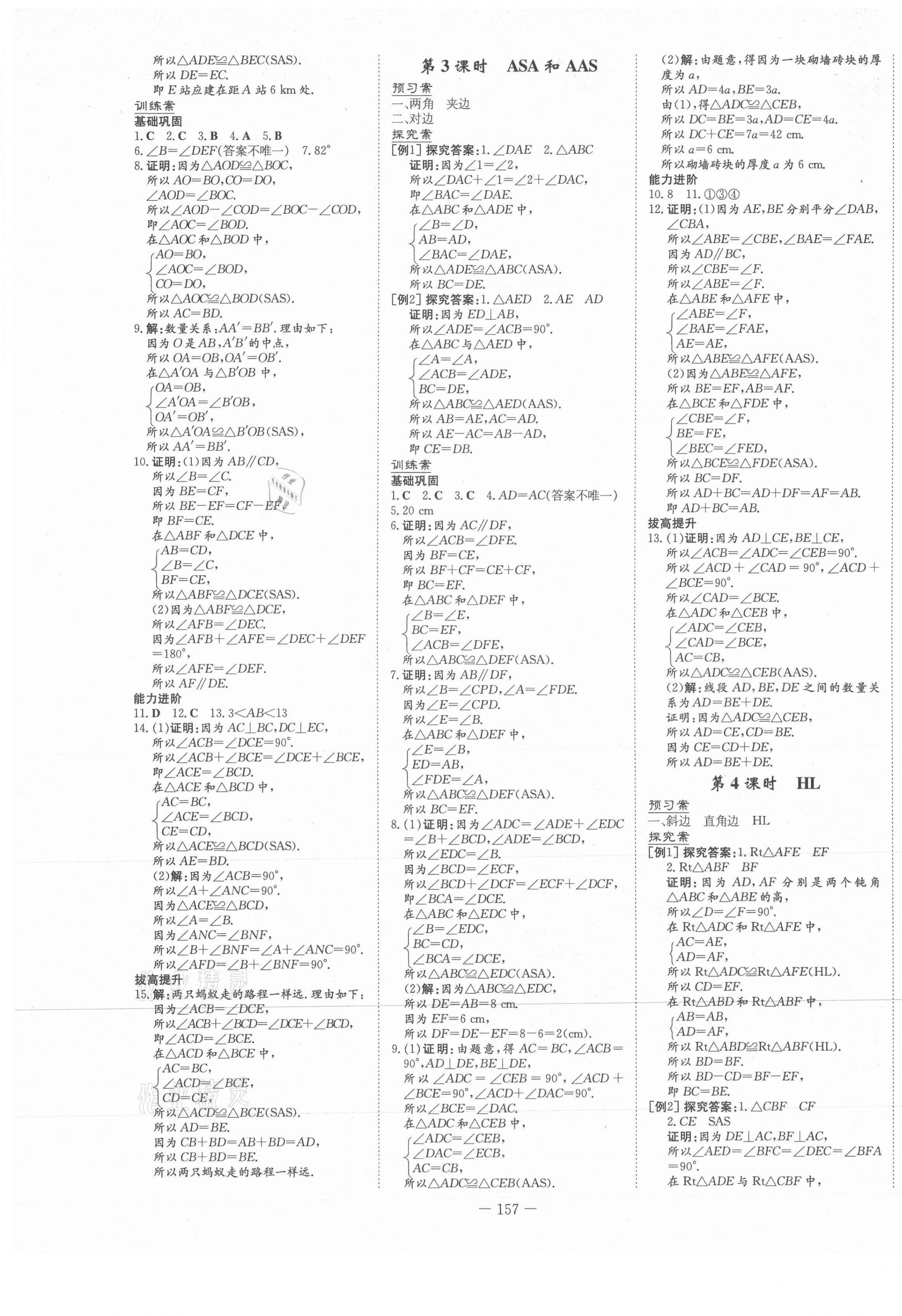 2021年初中同步学习导与练导学探究案八年级数学上册人教版 第5页