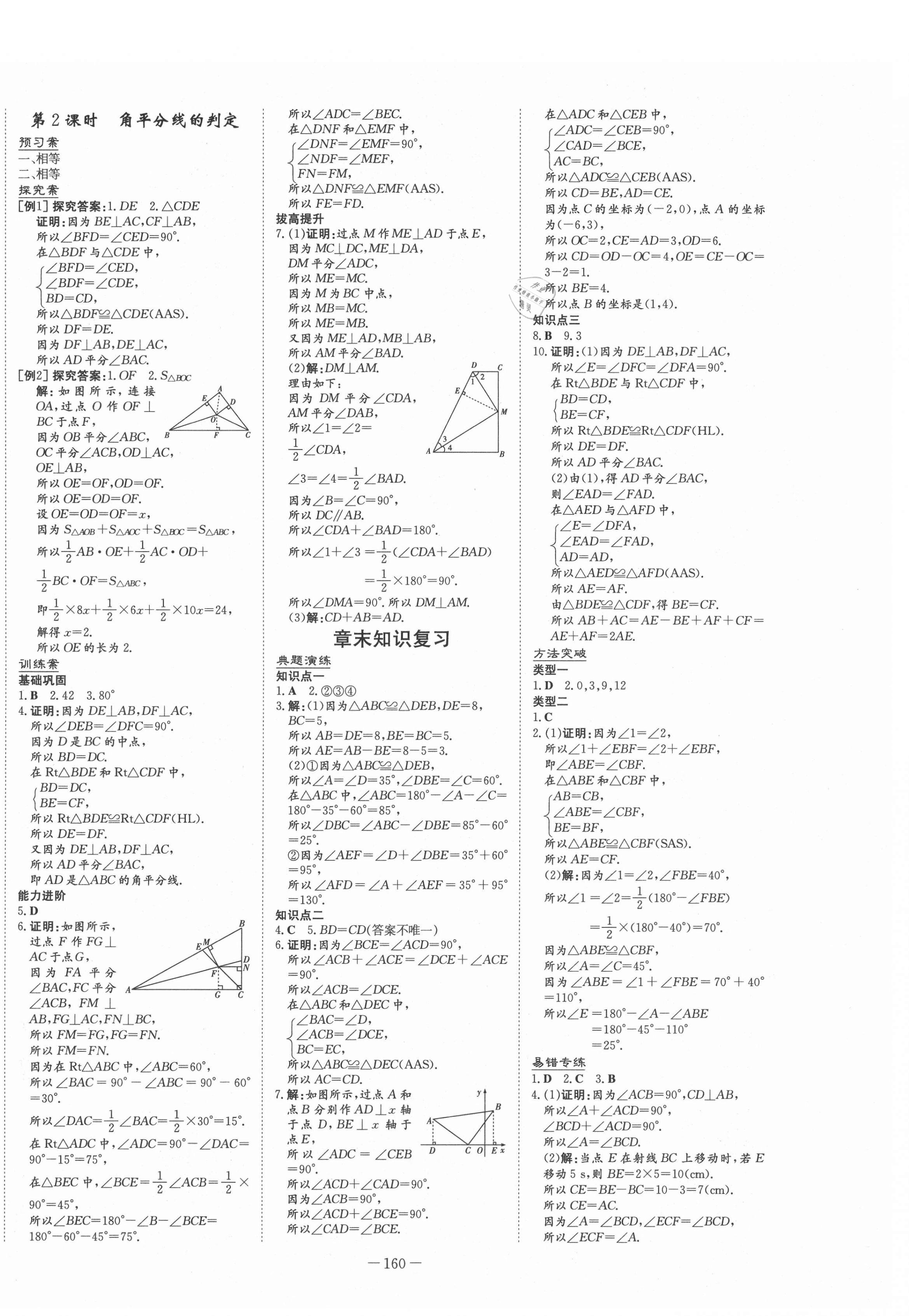 2021年初中同步学习导与练导学探究案八年级数学上册人教版 第8页