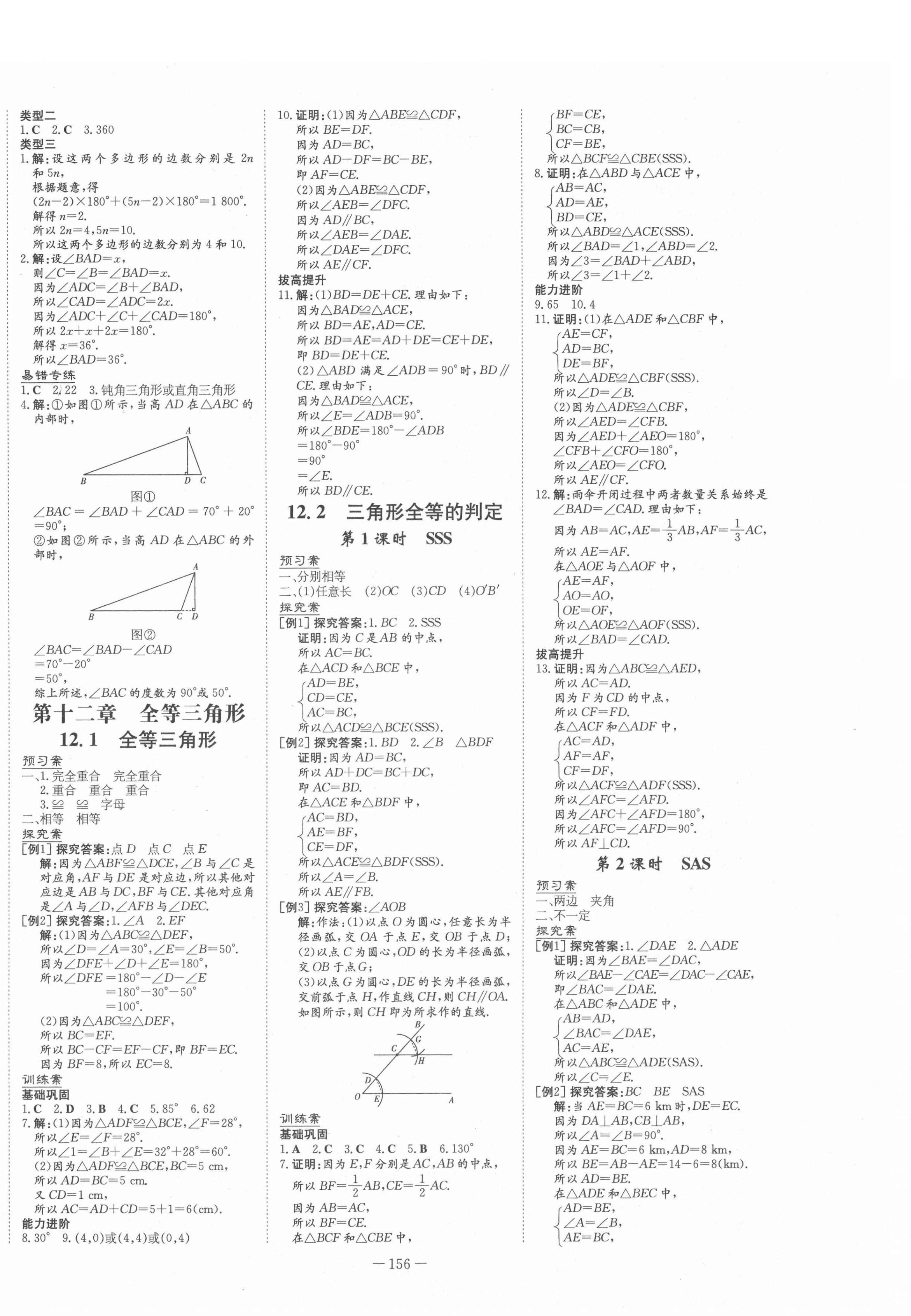 2021年初中同步學(xué)習(xí)導(dǎo)與練導(dǎo)學(xué)探究案八年級(jí)數(shù)學(xué)上冊(cè)人教版 第4頁(yè)