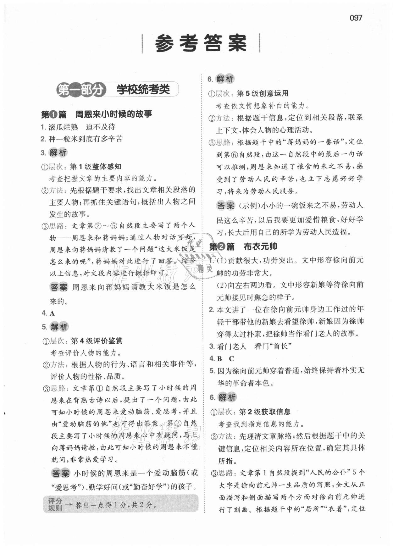 2021年一本小學(xué)生閱讀真題80篇四年級(jí)語(yǔ)文 第1頁(yè)