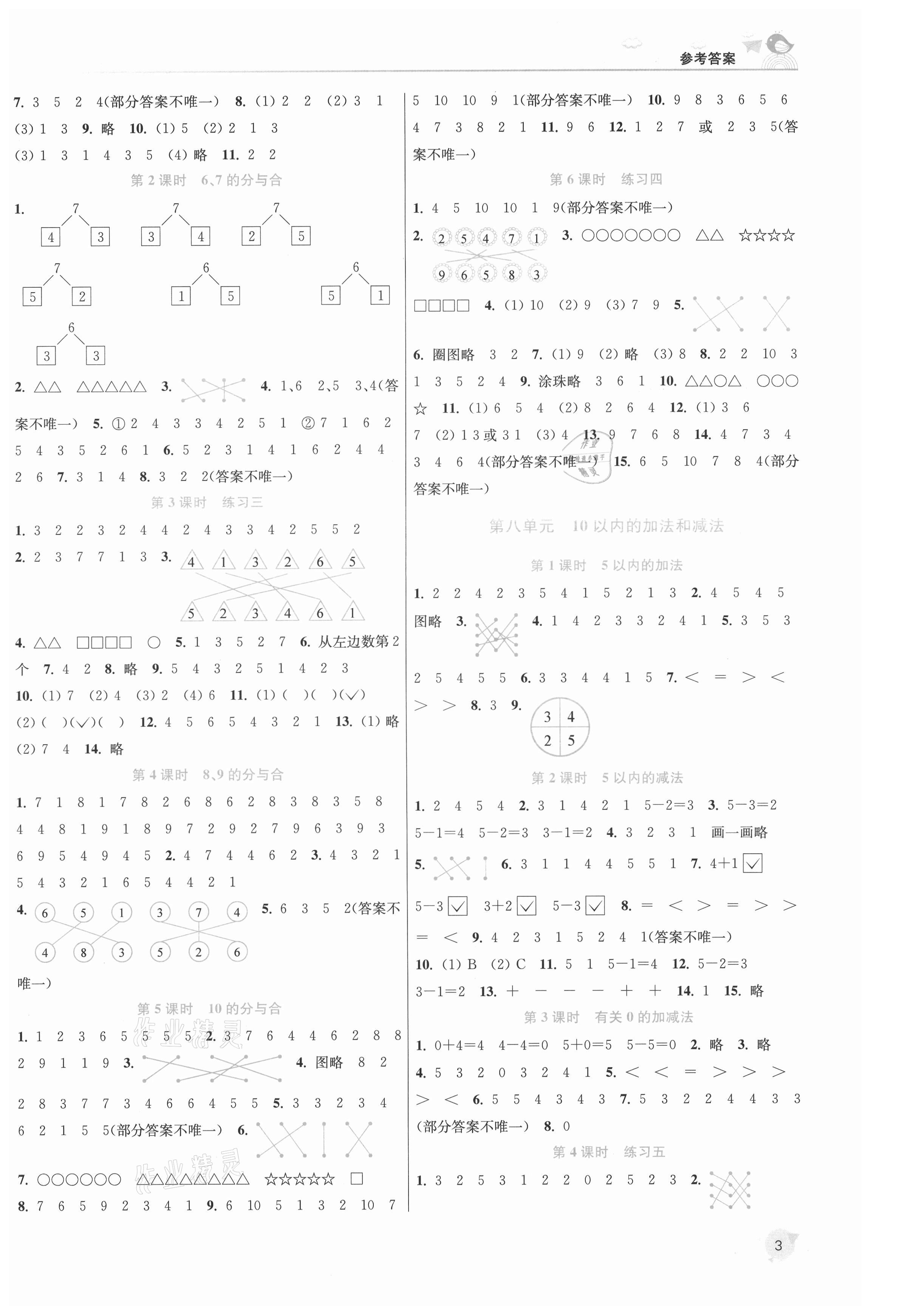 2021年金3练一年级数学上册苏教版 第3页