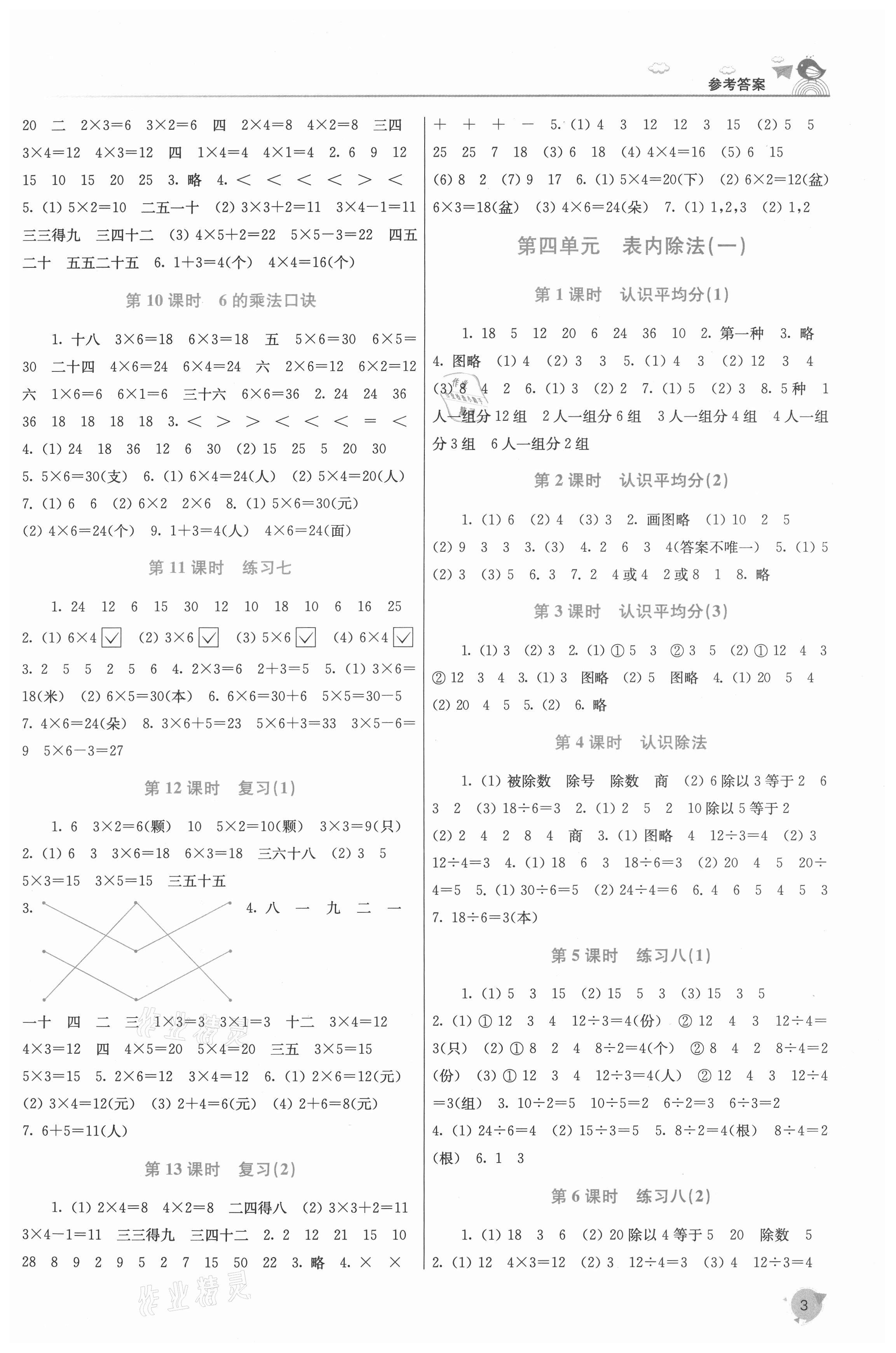 2021年金3练二年级数学上册苏教版 第3页