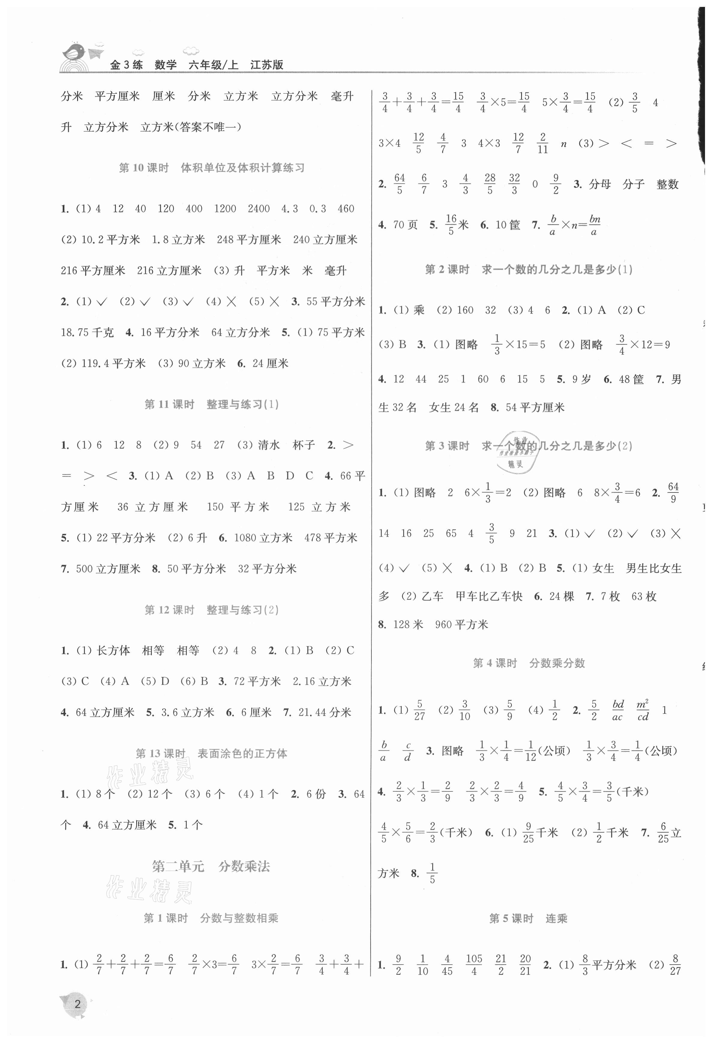 2021年金3练六年级数学上册苏教版 第2页