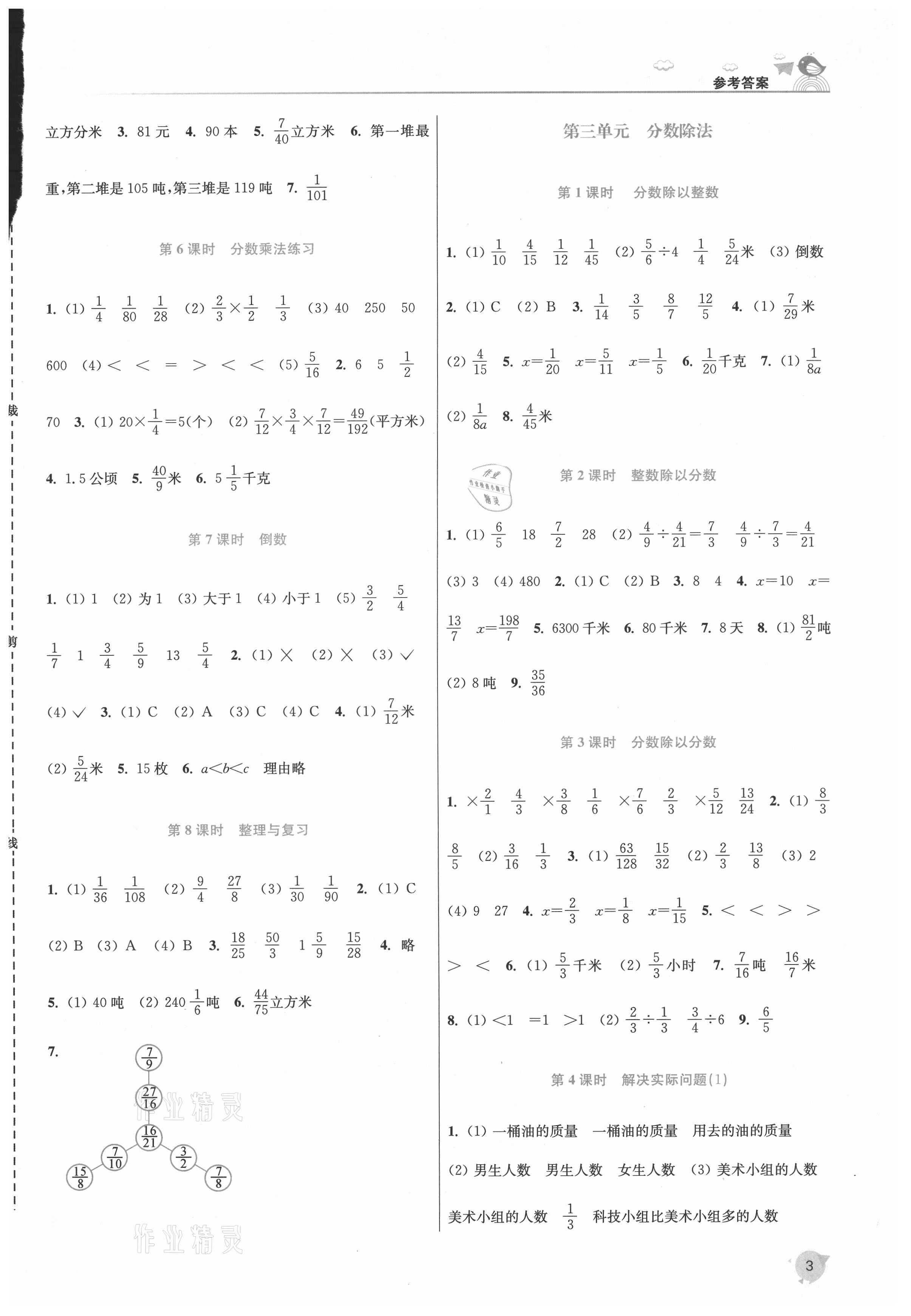 2021年金3练六年级数学上册苏教版 第3页