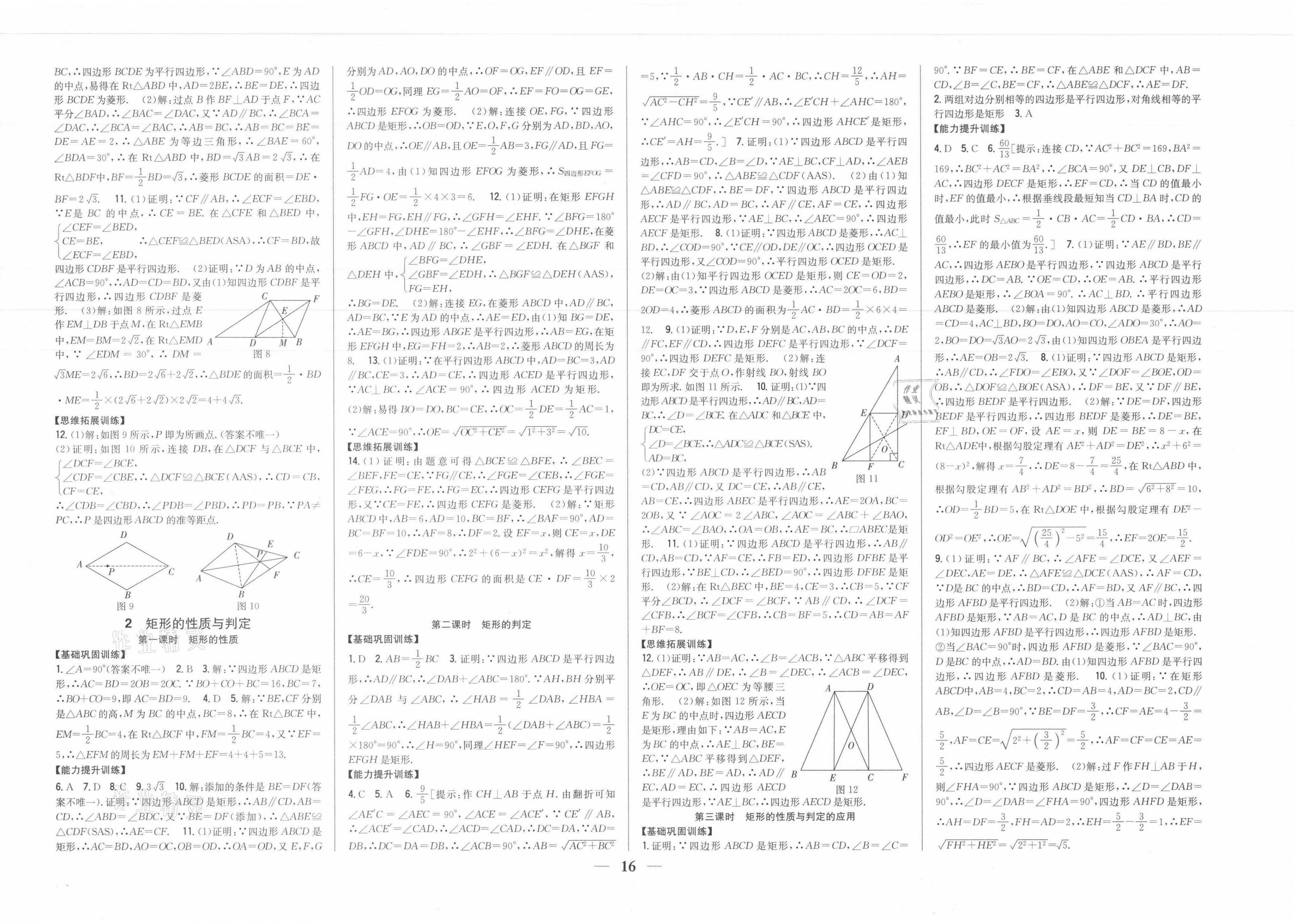 2021年全科王同步课时练习九年级数学上册北师大版 参考答案第2页