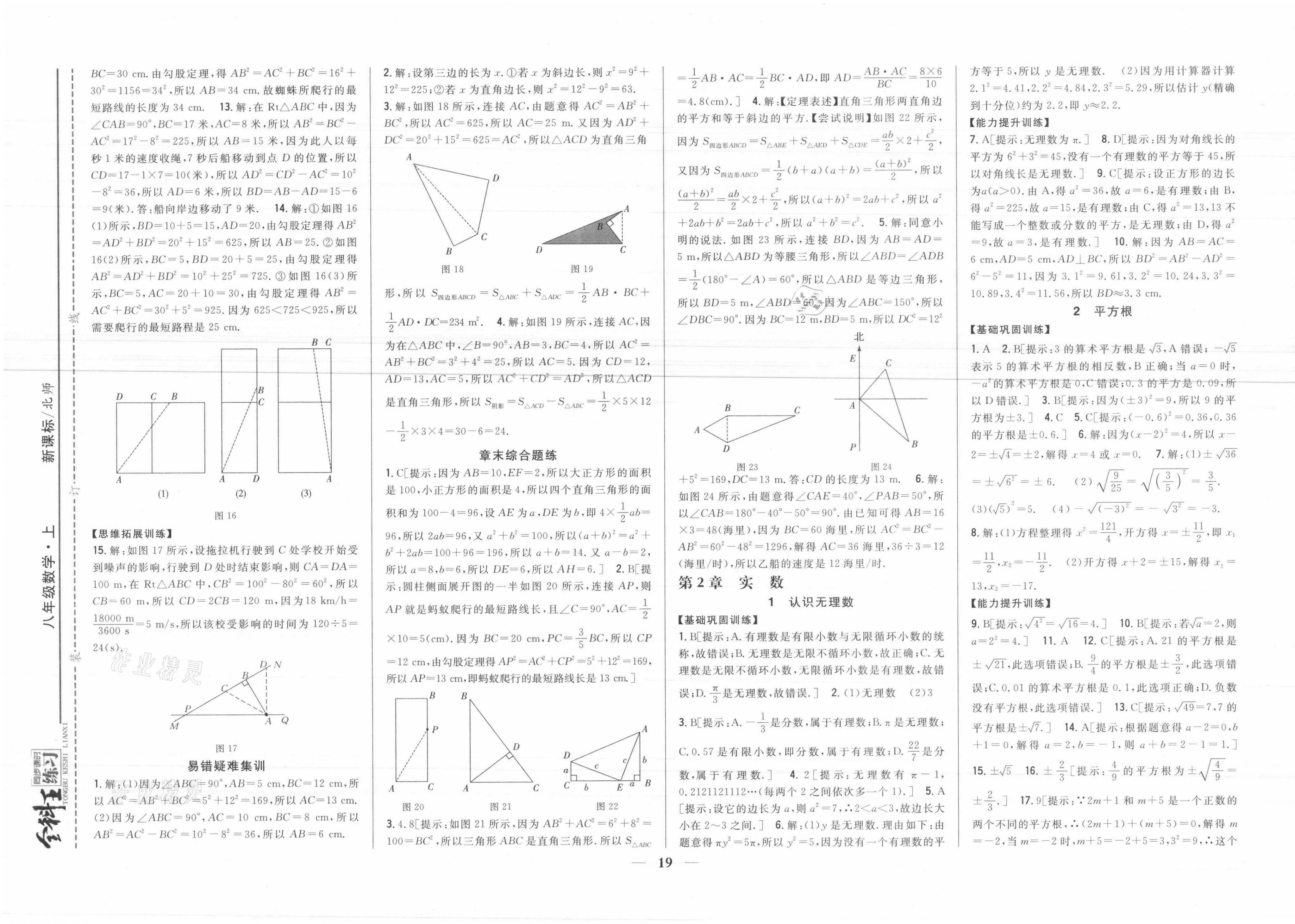 2021年全科王同步課時練習八年級數(shù)學上冊北師大版 參考答案第3頁