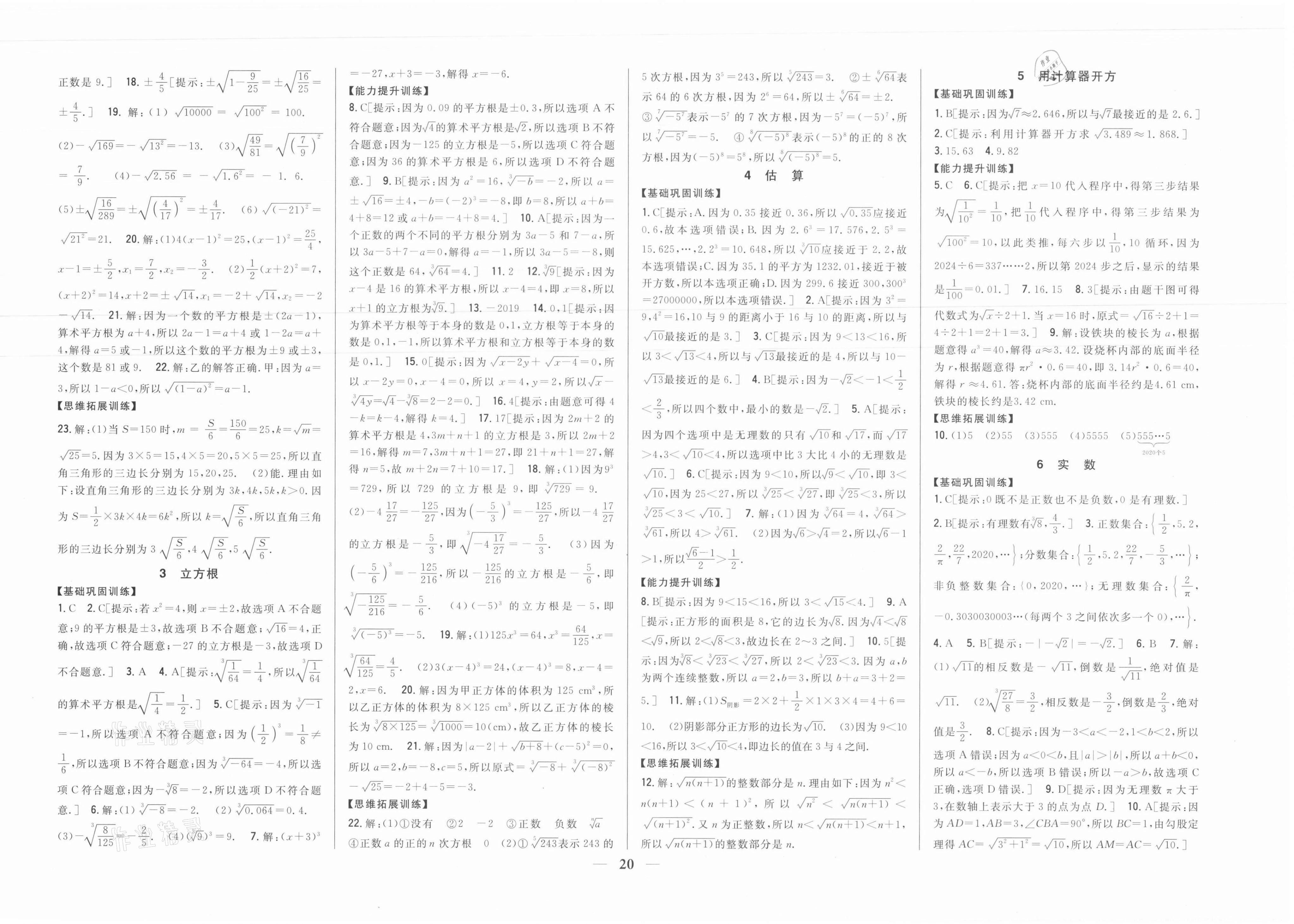 2021年全科王同步課時練習八年級數(shù)學上冊北師大版 參考答案第4頁