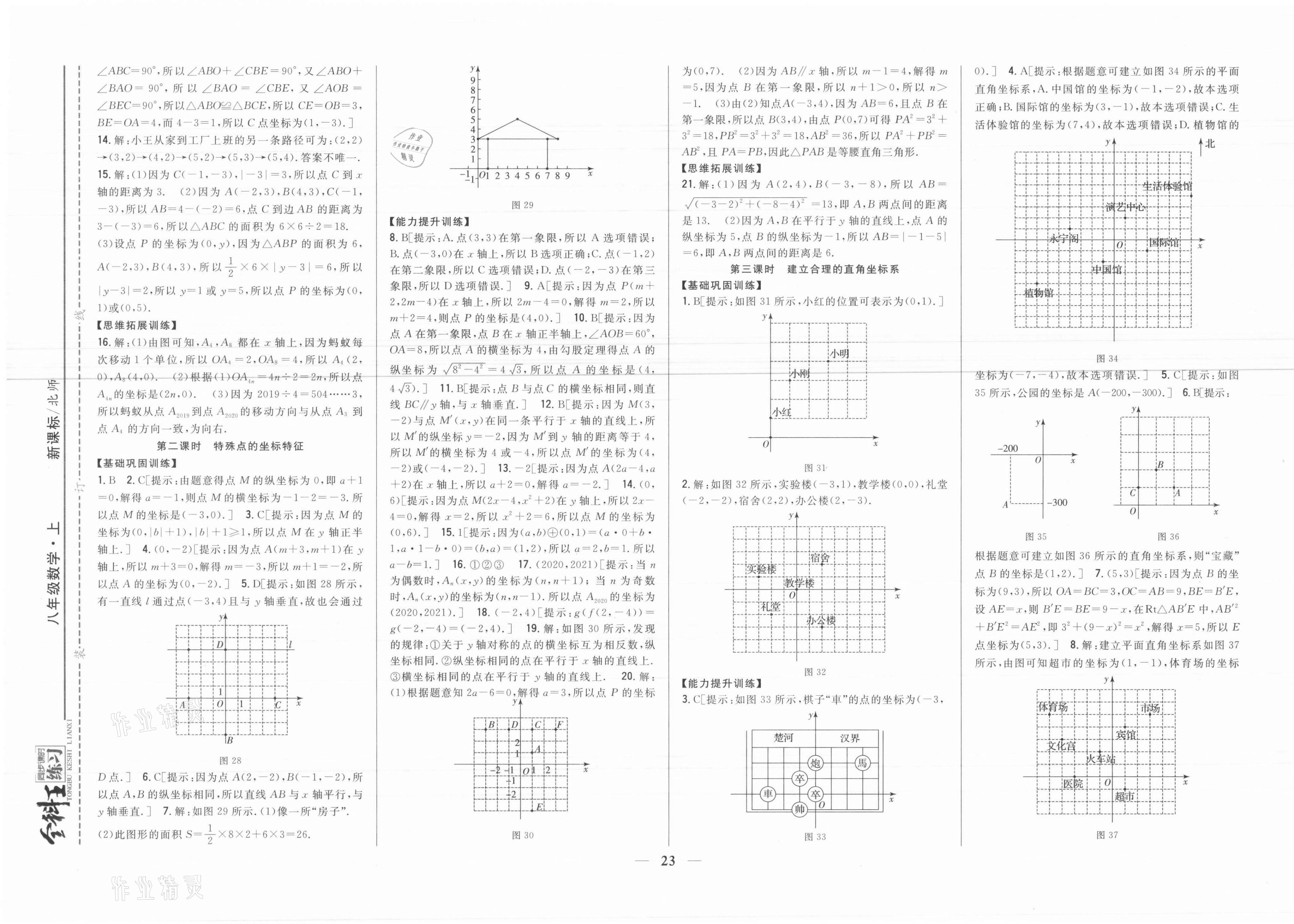 2021年全科王同步課時(shí)練習(xí)八年級(jí)數(shù)學(xué)上冊(cè)北師大版 參考答案第7頁